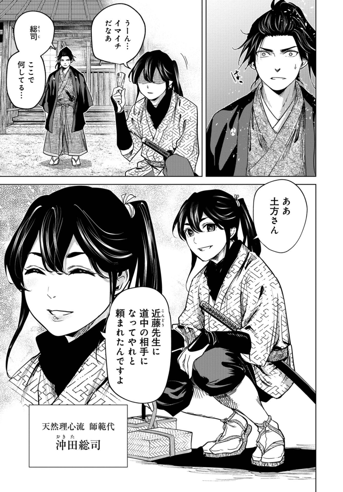Moeyo Ken Chapter 3 page 29 - nihonkuni.com