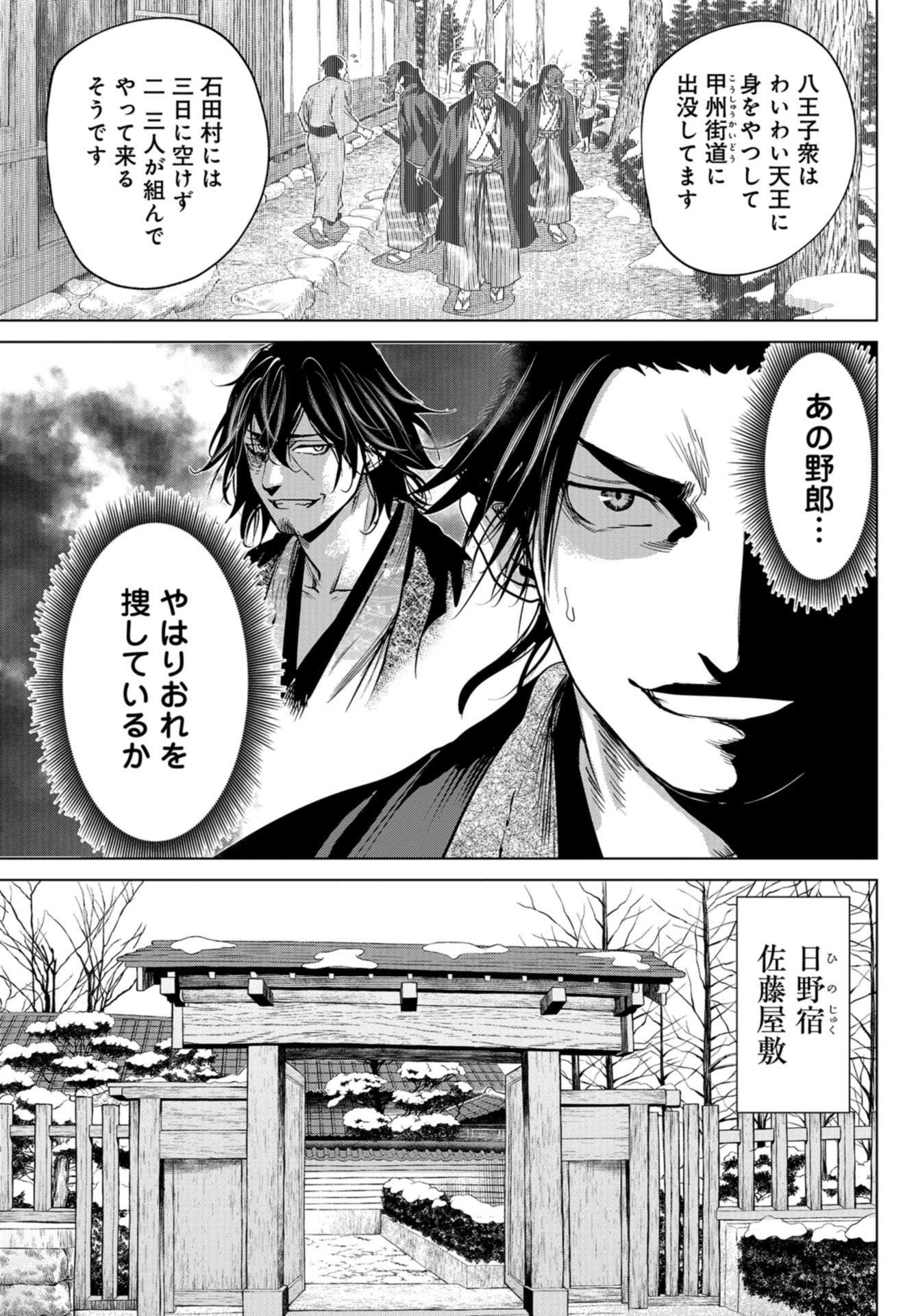 Moeyo Ken Chapter 3 page 32 - nihonkuni.com