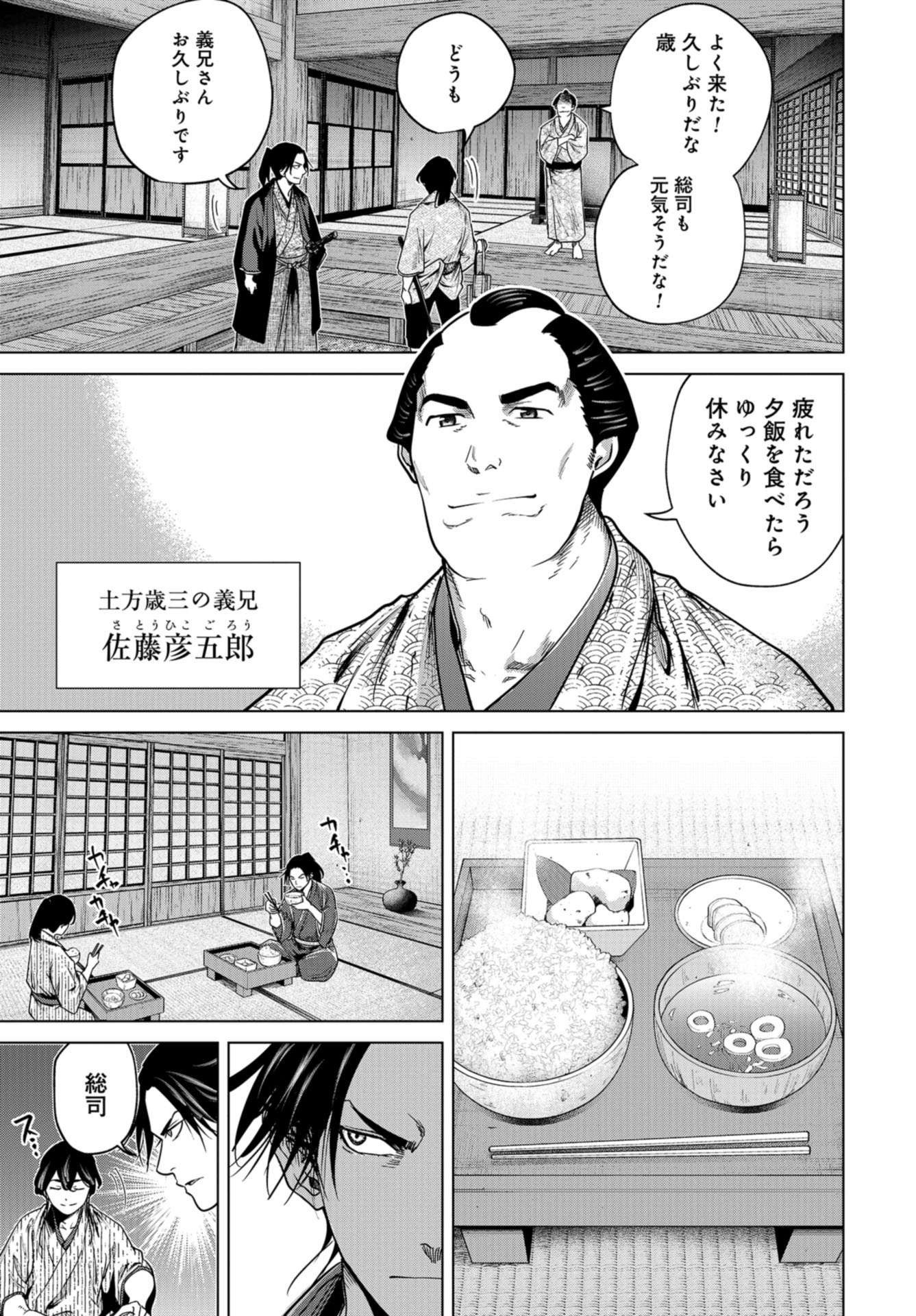 Moeyo Ken Chapter 3 page 33 - nihonkuni.com