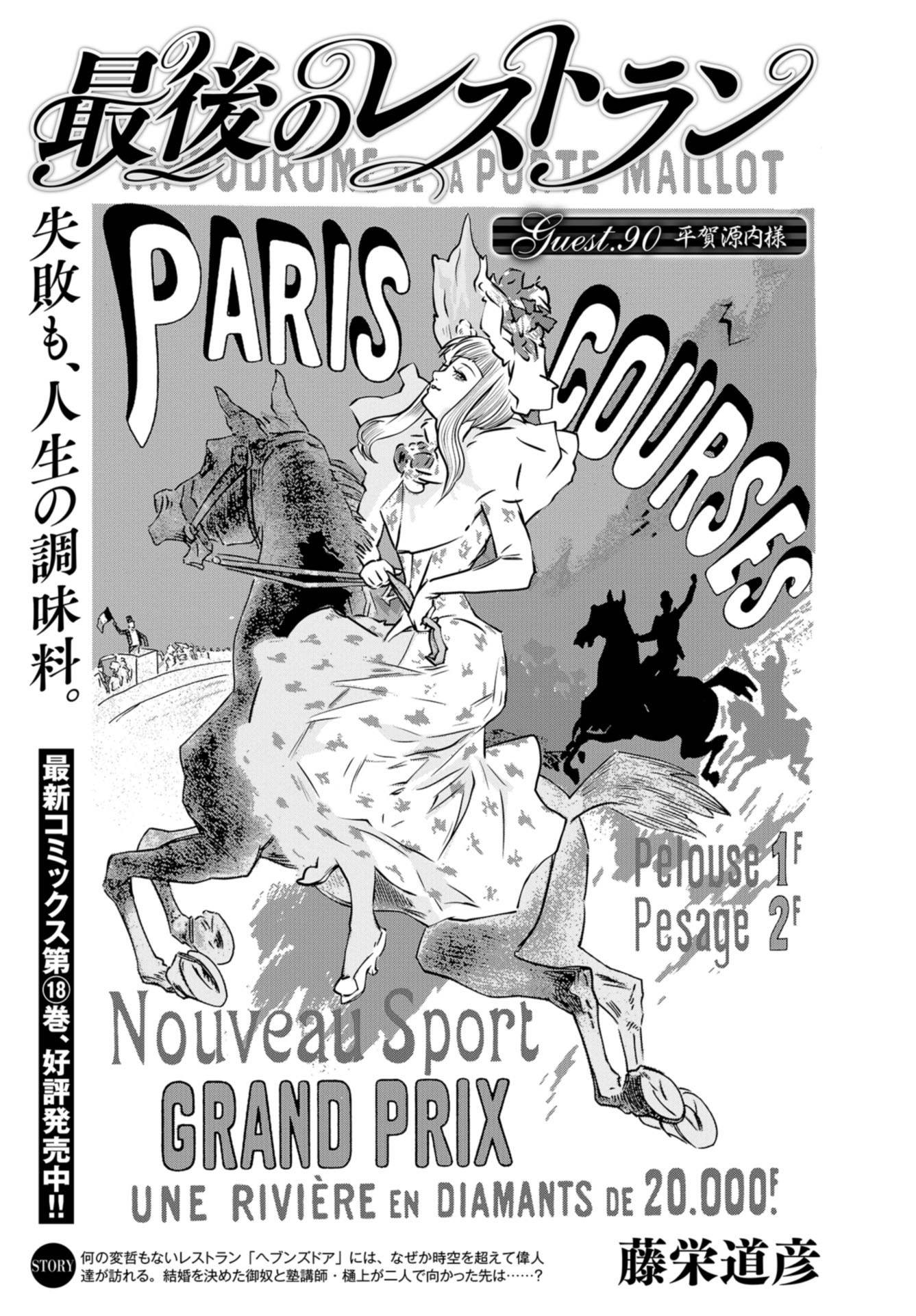 Saigo no Restaurant Chap 90 - Pic 1