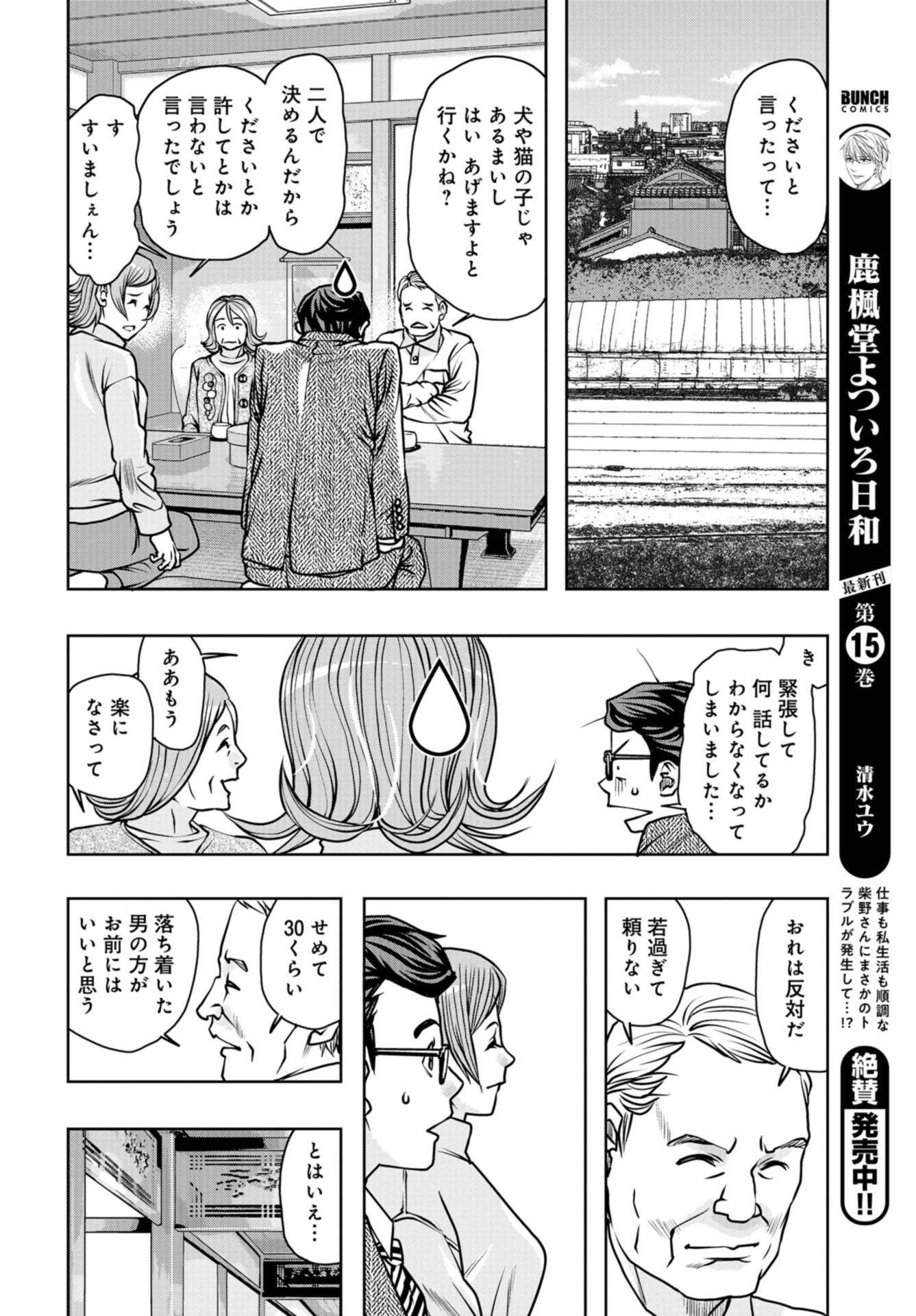 Saigo no Restaurant Chap 90 - Pic 4