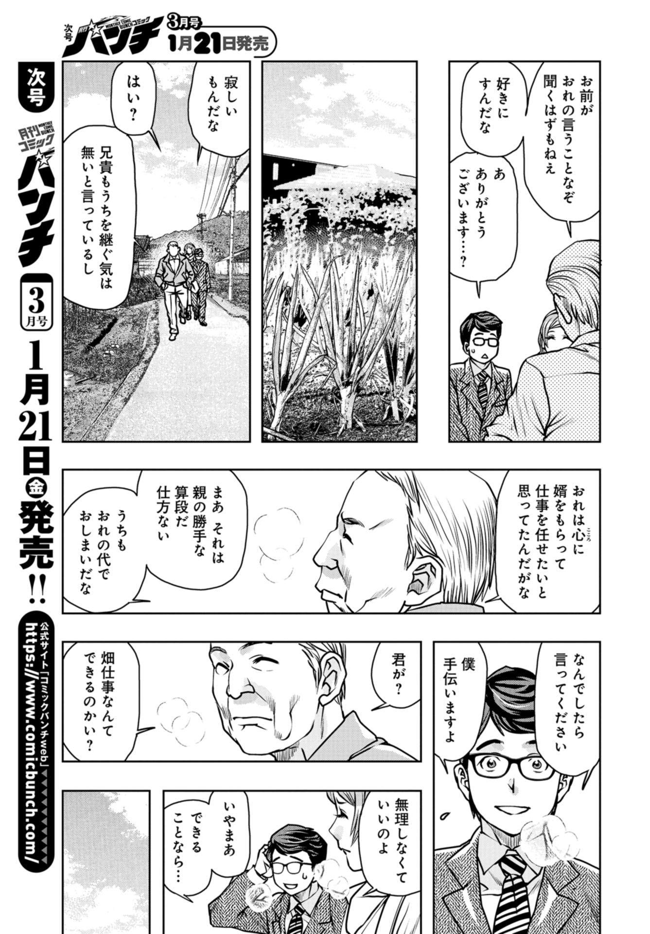 Saigo no Restaurant Chap 90 - Pic 5