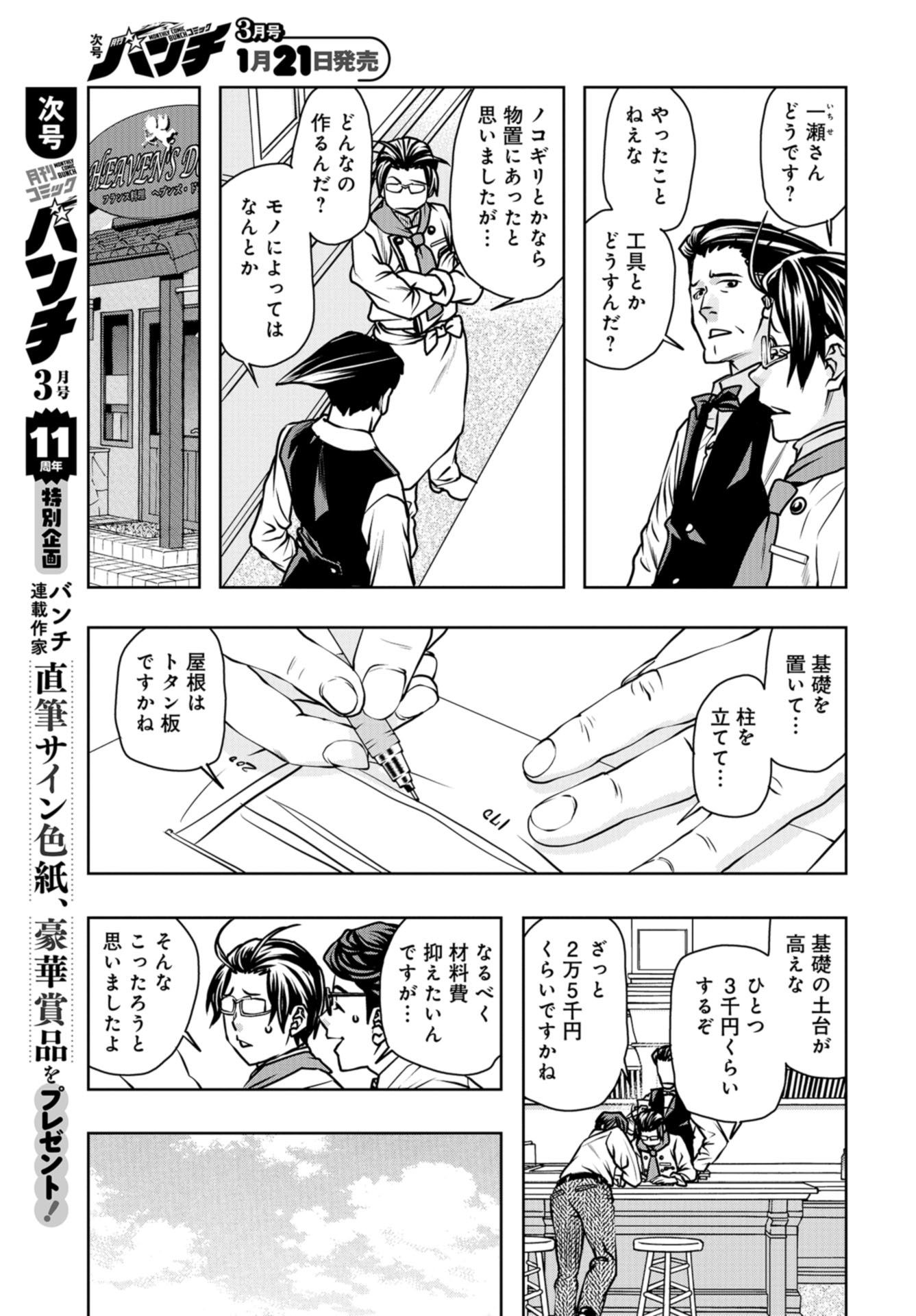 Saigo no Restaurant Chap 90 - Pic 7