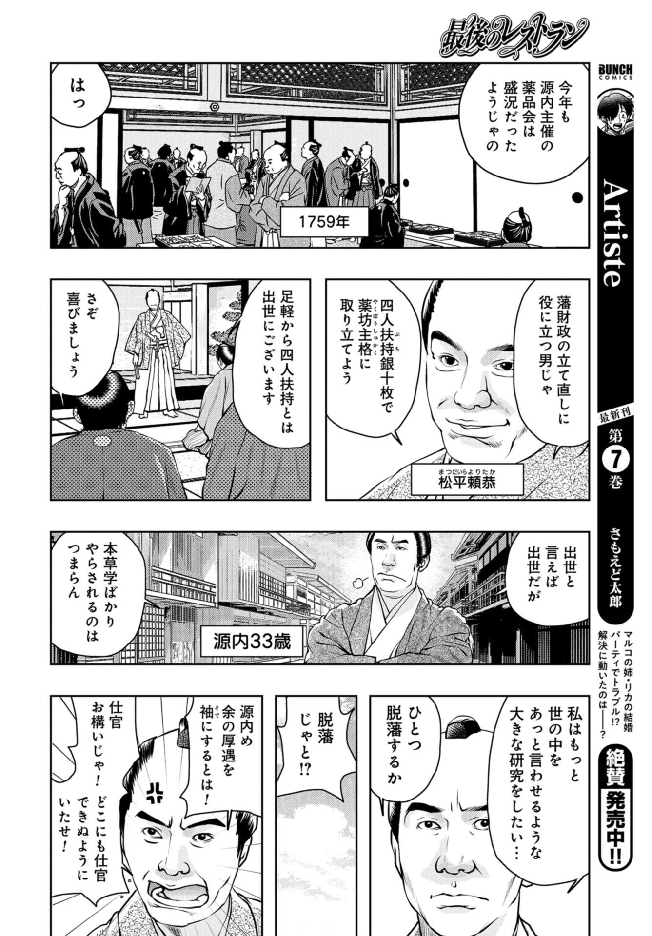 Saigo no Restaurant Chap 90 - Pic 8