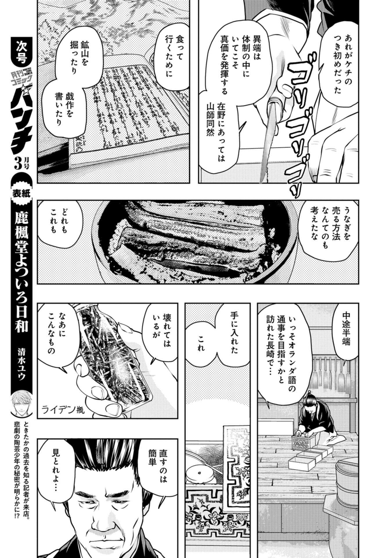 Saigo no Restaurant Chap 90 - Pic 9