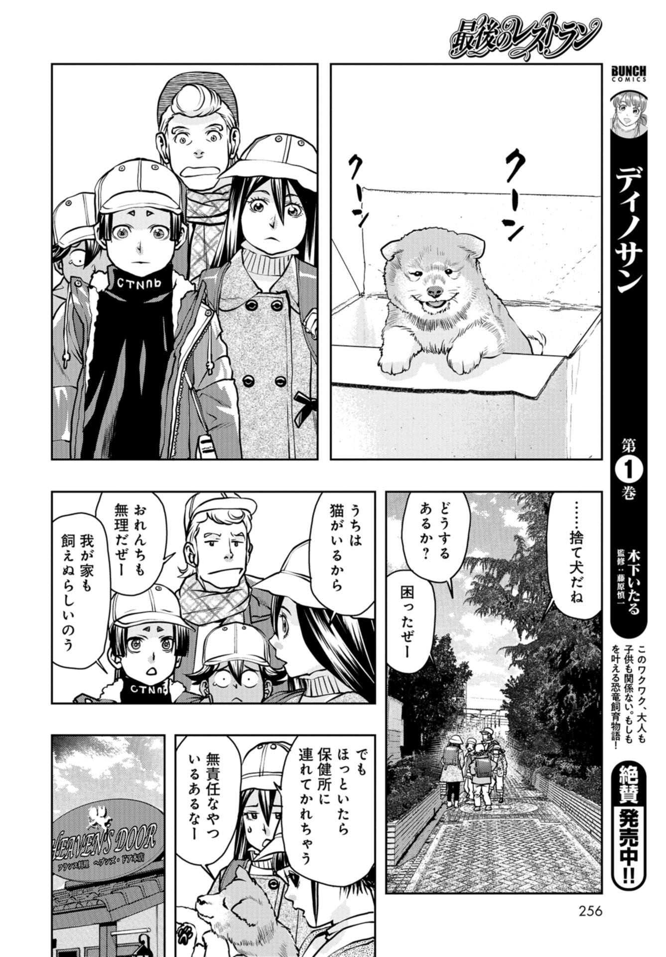 Saigo no Restaurant Chap 90 - Pic 10