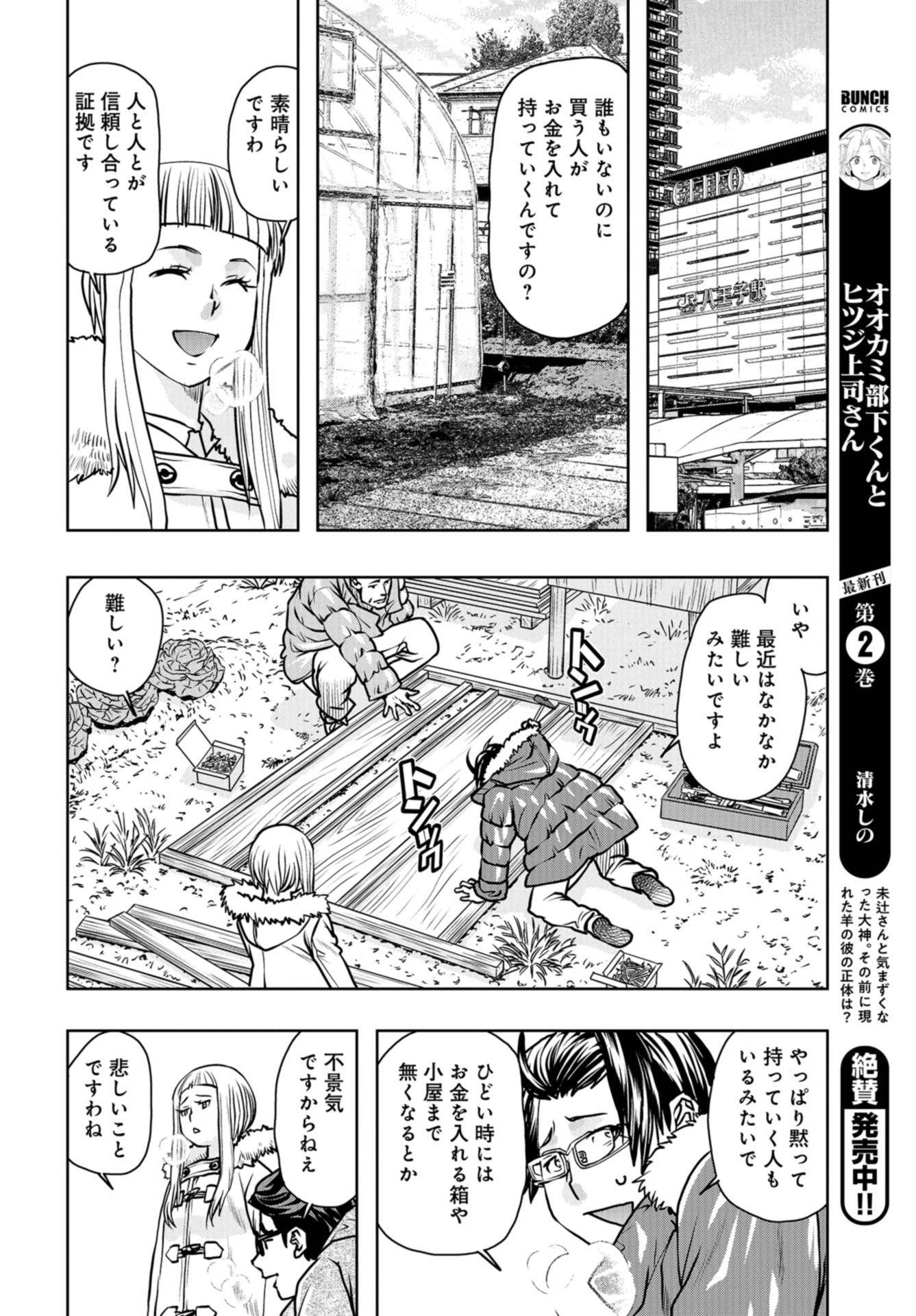 Saigo no Restaurant Chap 90 - Pic 12