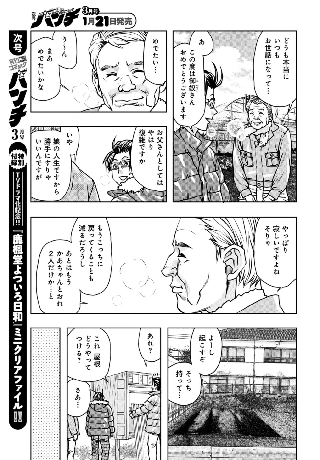 Saigo no Restaurant Chap 90 - Pic 13