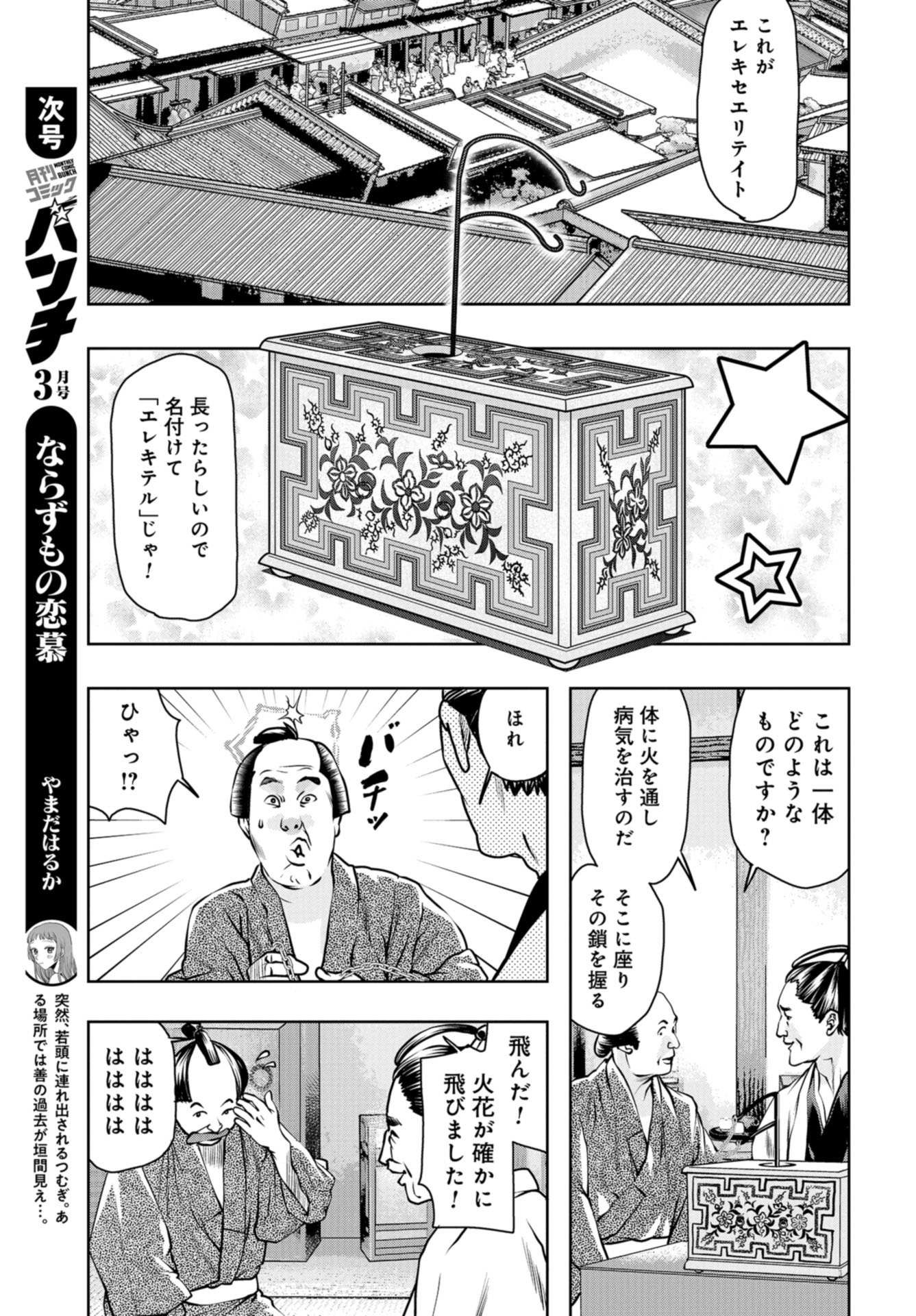 Saigo no Restaurant Chap 90 - Pic 15