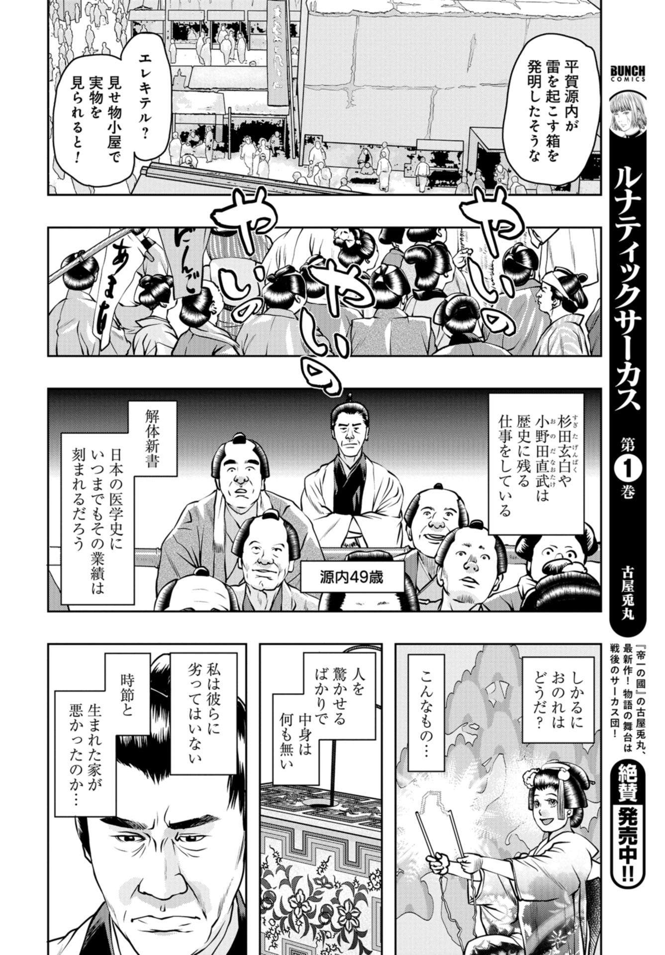 Saigo no Restaurant Chap 90 - Pic 16