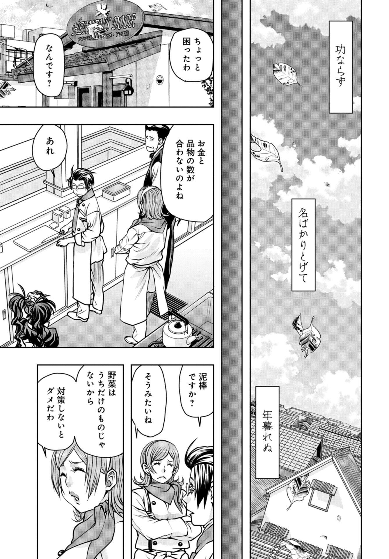 Saigo no Restaurant Chap 90 - Pic 17