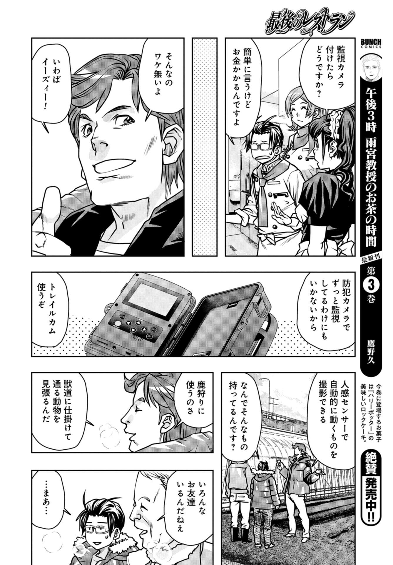 Saigo no Restaurant Chap 90 - Pic 18