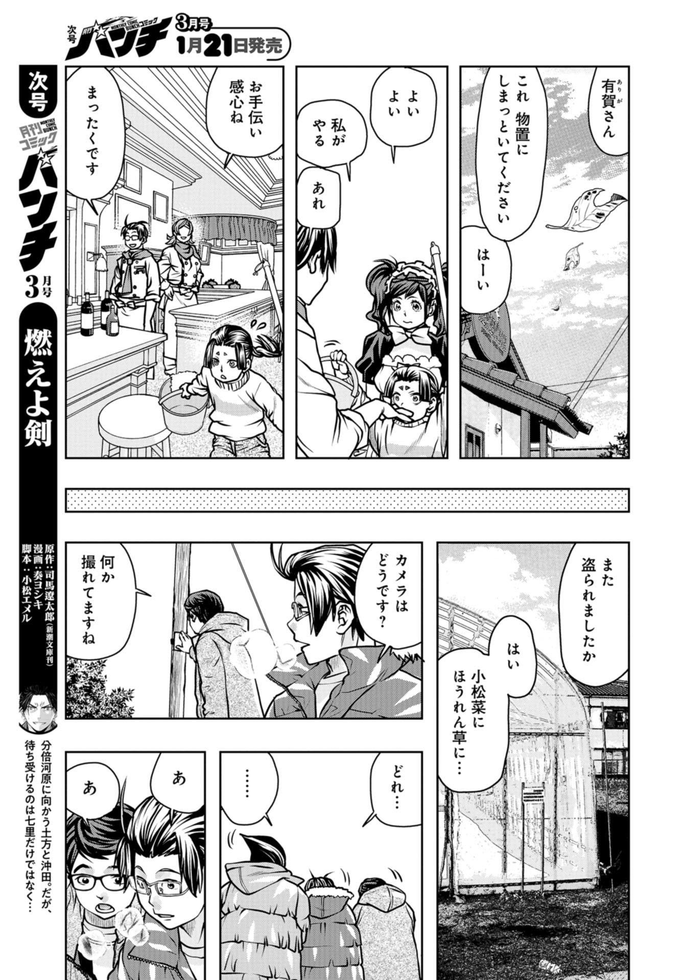 Saigo no Restaurant Chap 90 - Pic 19