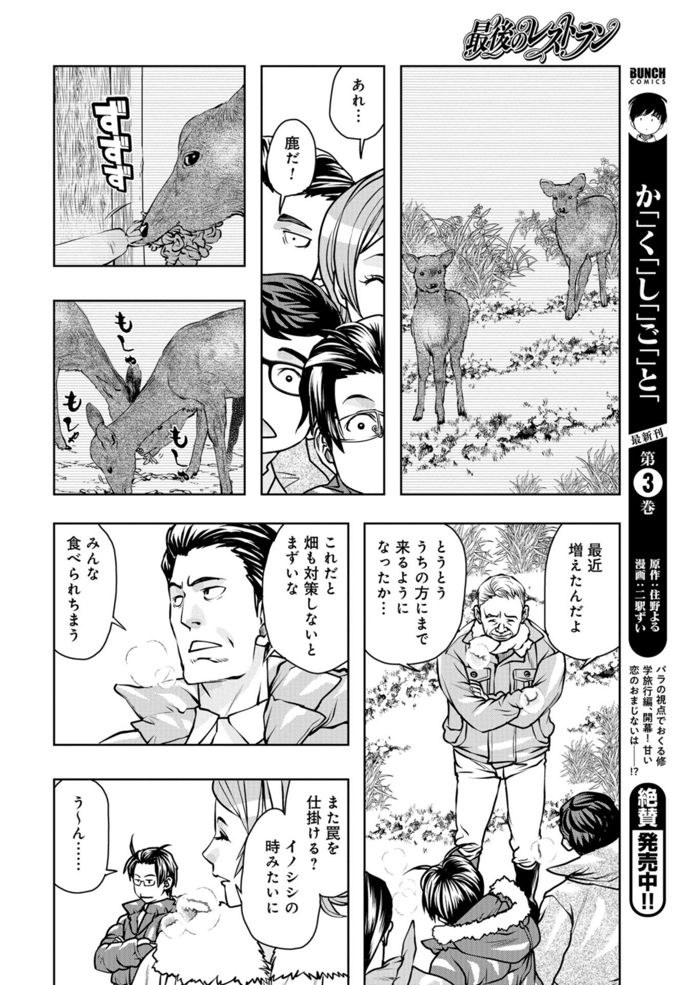 Saigo no Restaurant Chap 90 - Pic 20