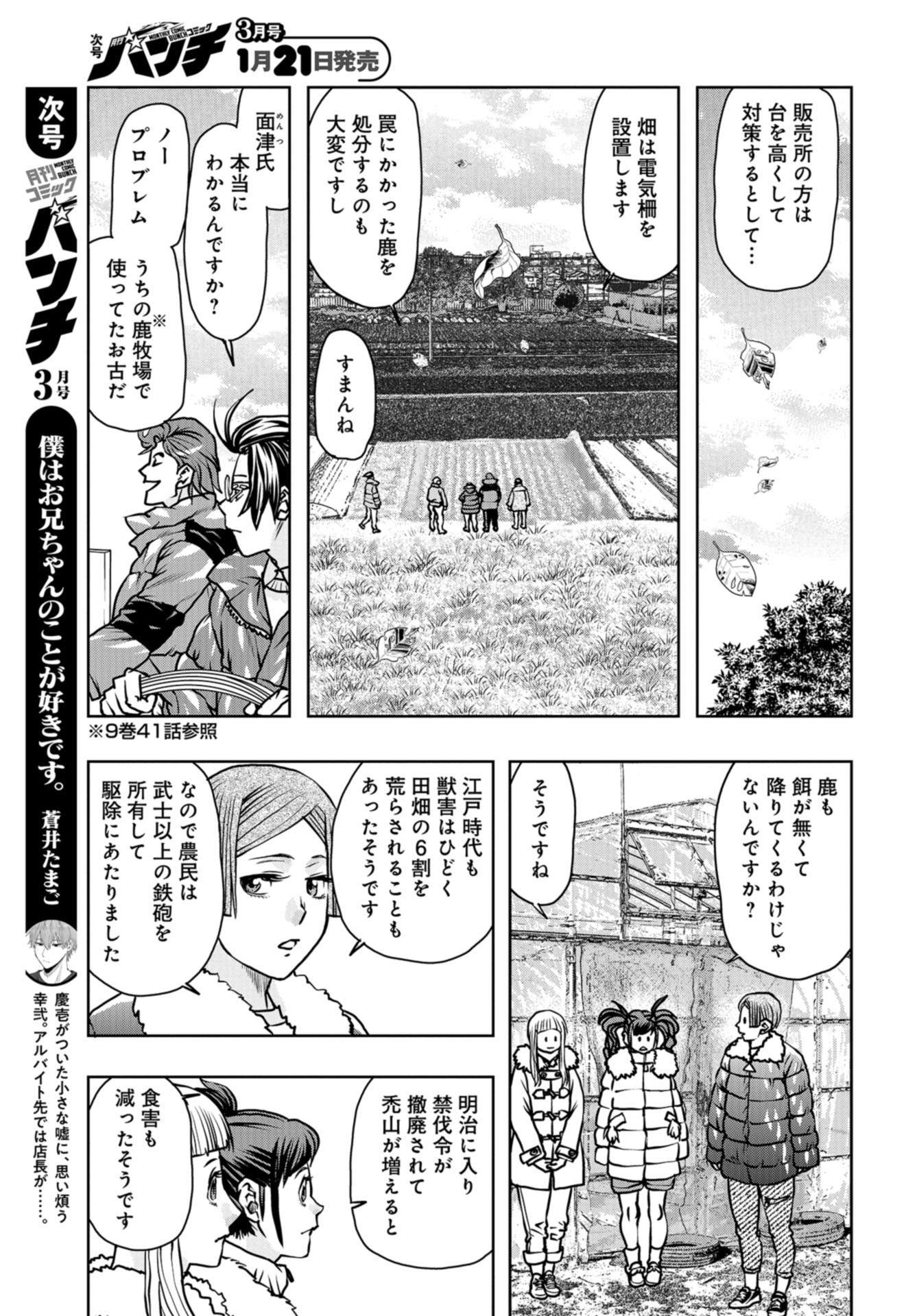 Saigo no Restaurant Chap 90 - Pic 21