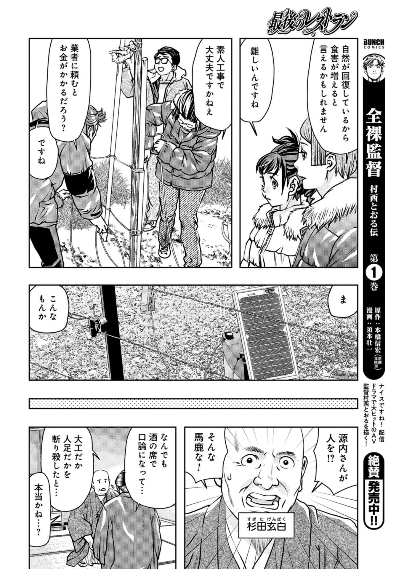 Saigo no Restaurant Chap 90 - Pic 22