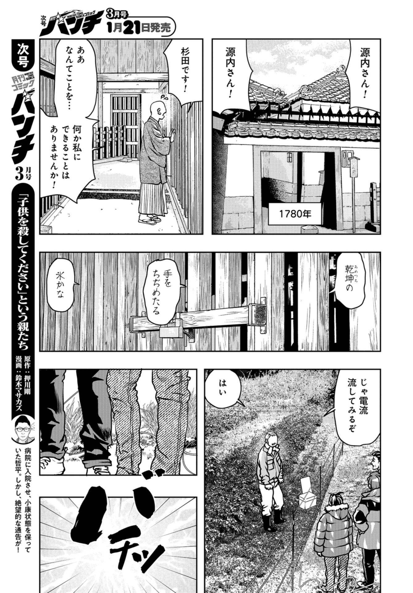 Saigo no Restaurant Chap 90 - Pic 23
