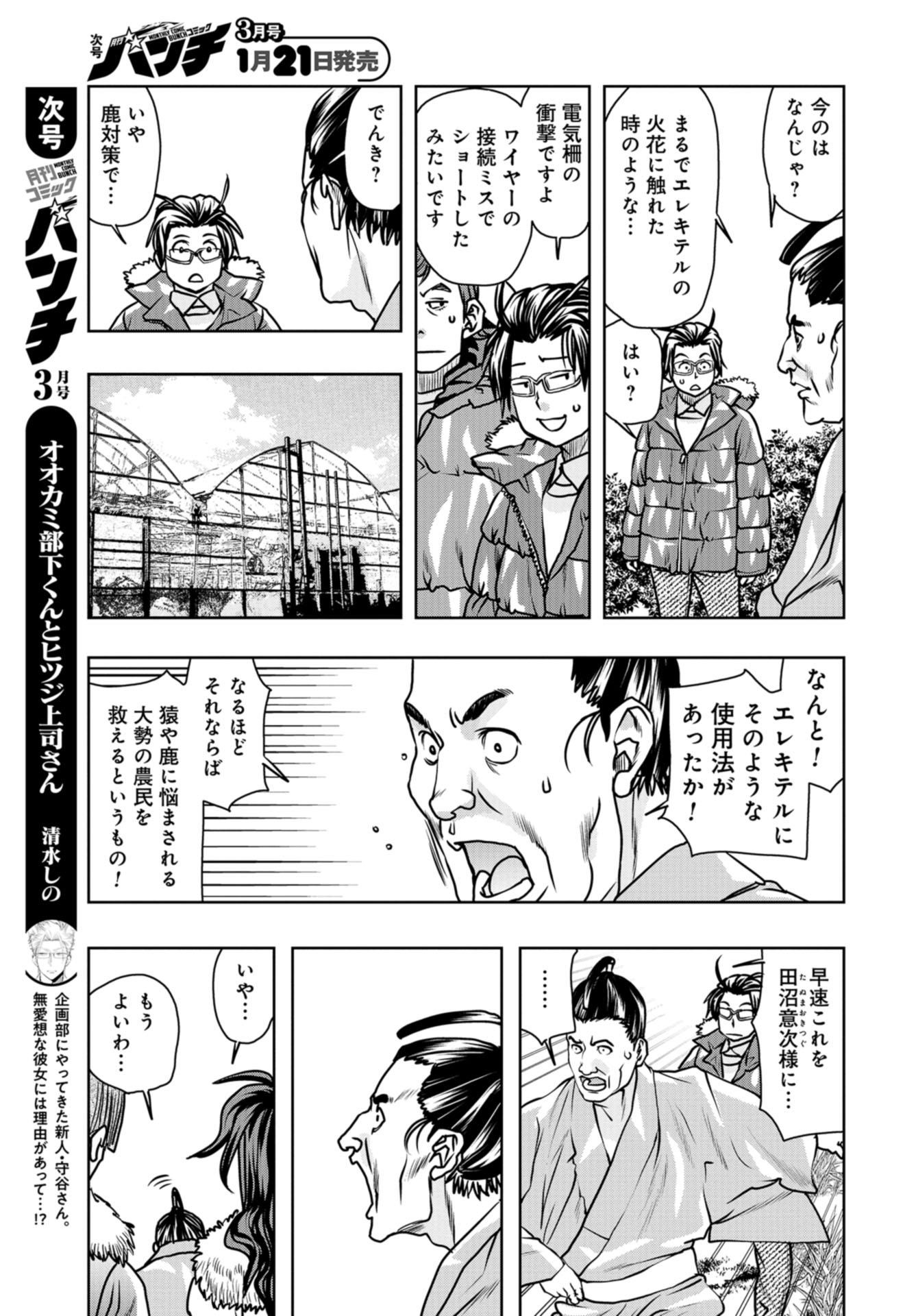 Saigo no Restaurant Chap 90 - Pic 25