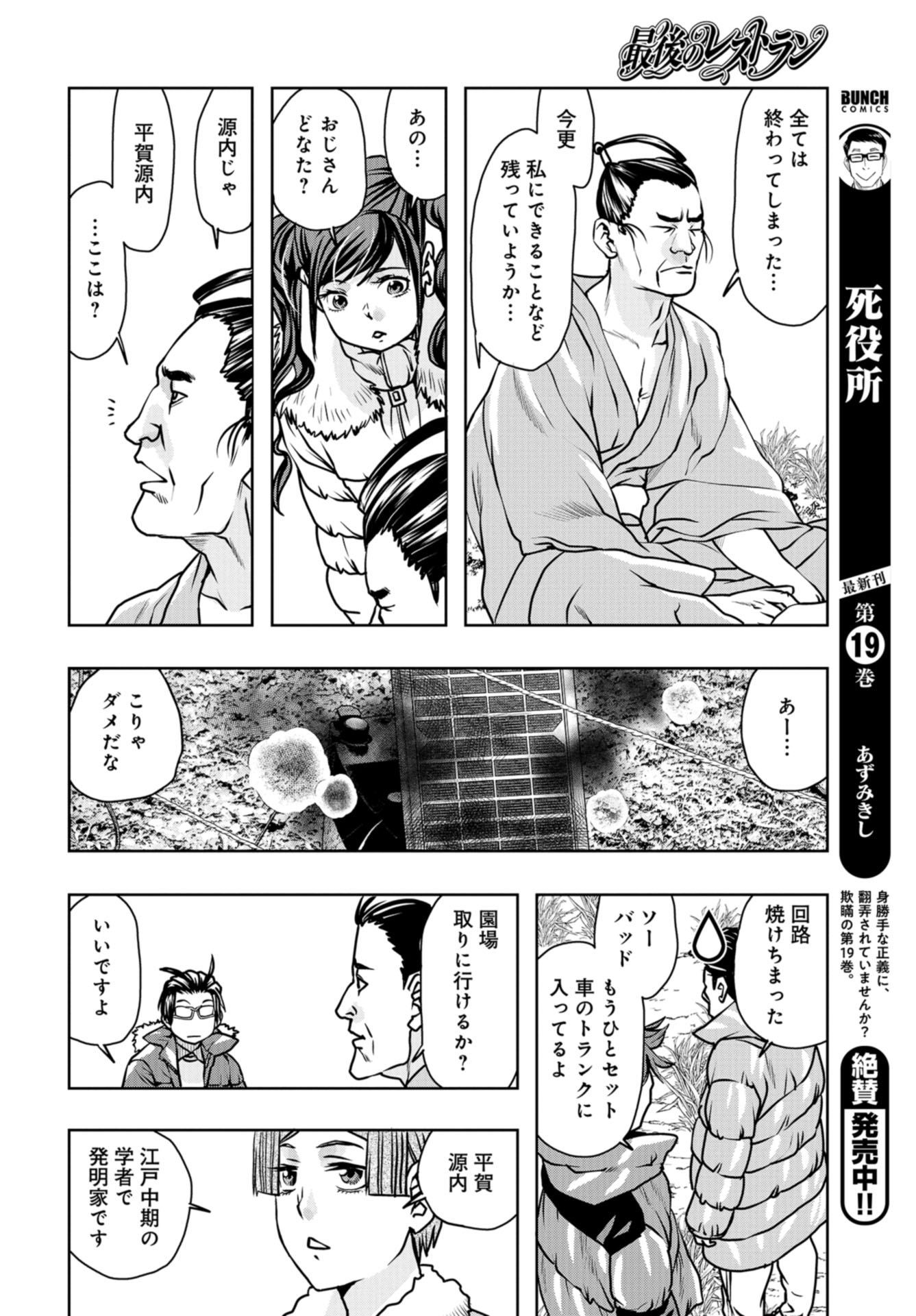 Saigo no Restaurant Chap 90 - Pic 26