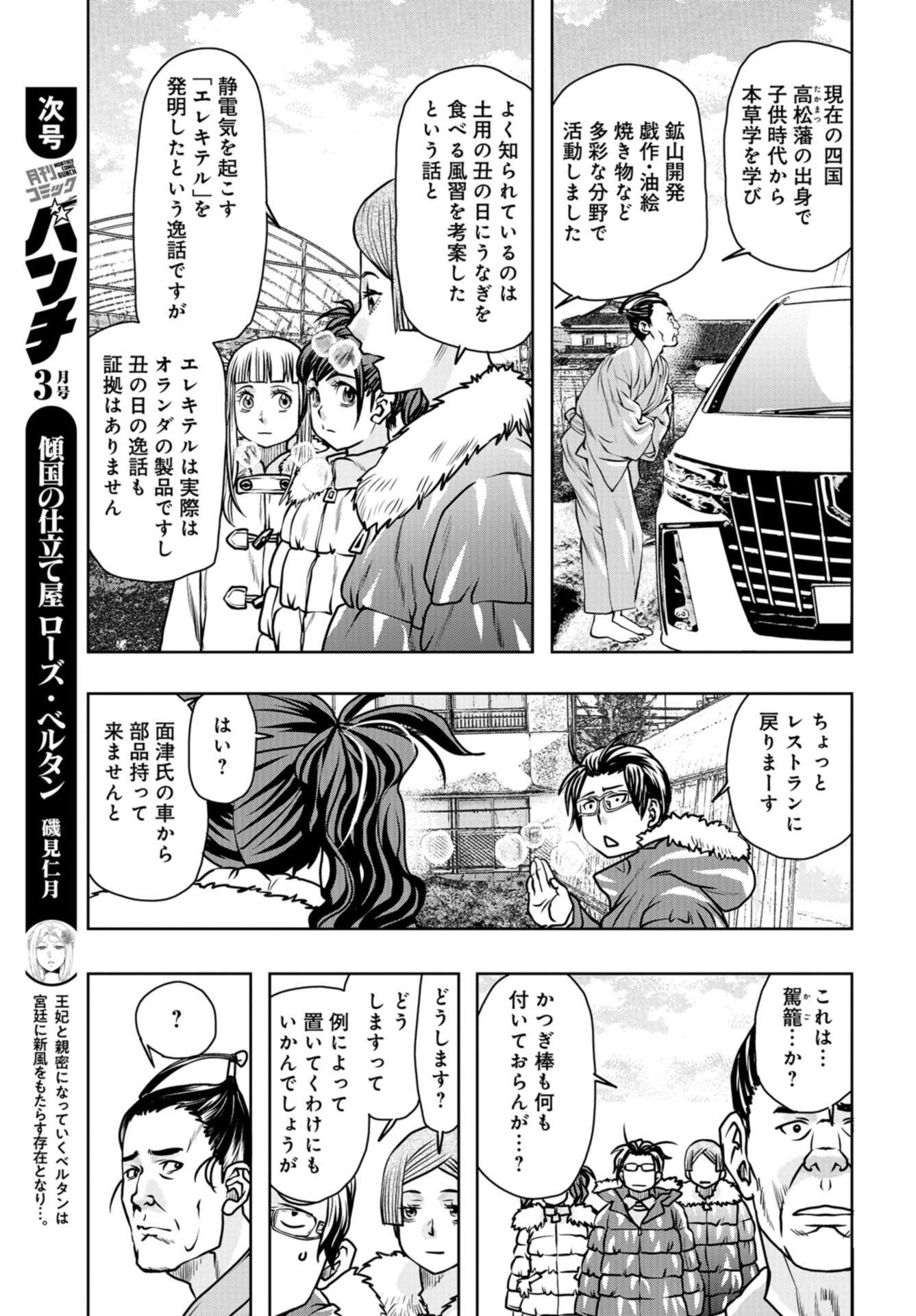Saigo no Restaurant Chap 90 - Pic 27