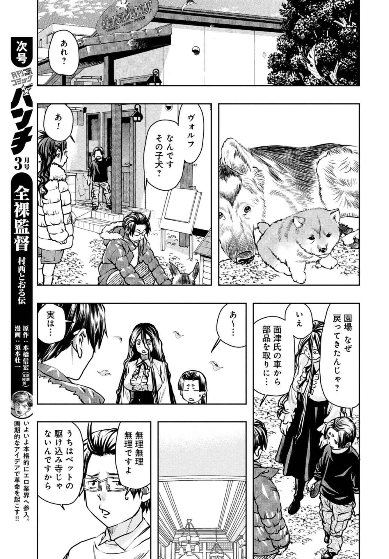 Saigo no Restaurant Chap 90 - Pic 29
