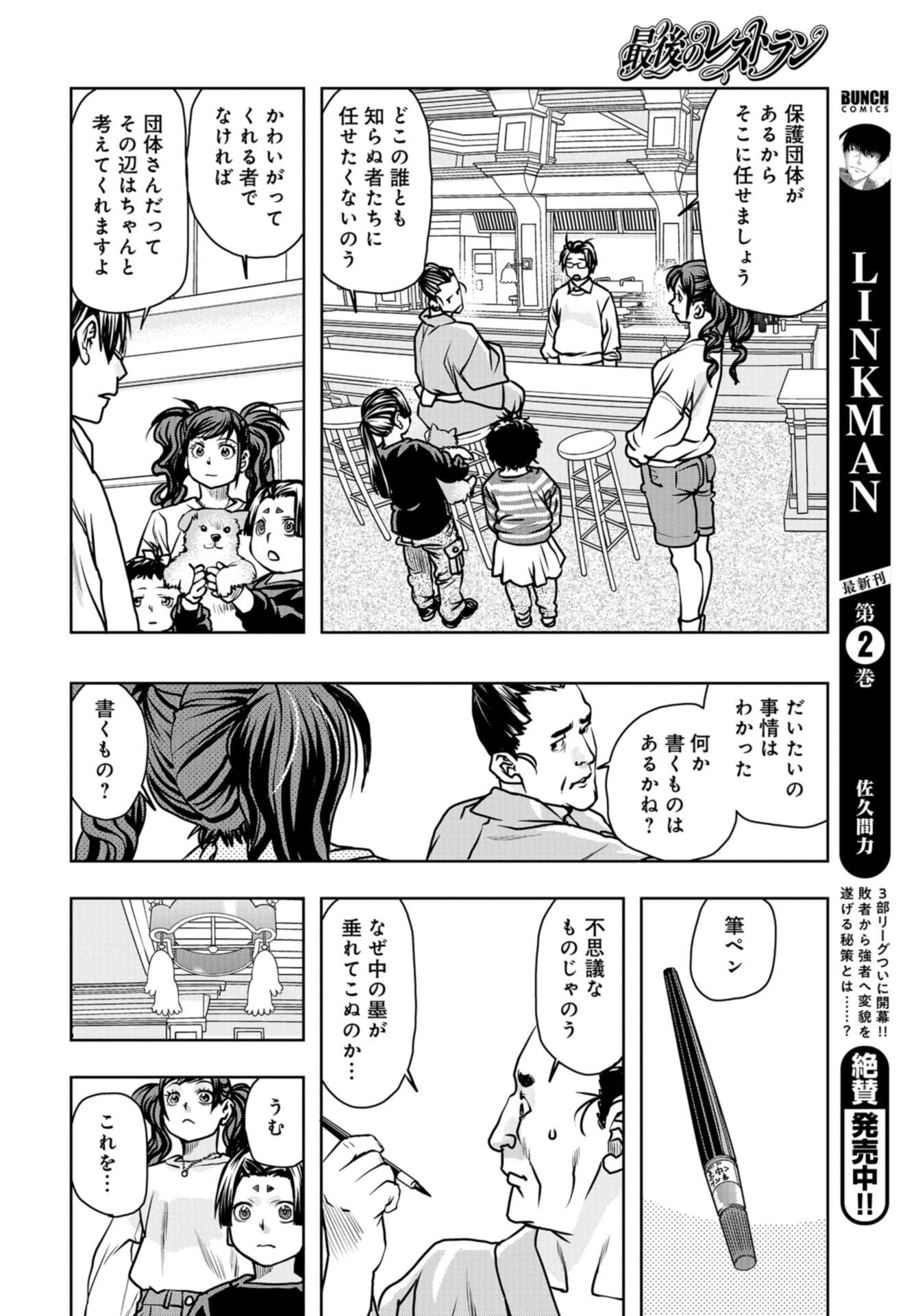 Saigo no Restaurant Chap 90 - Pic 30
