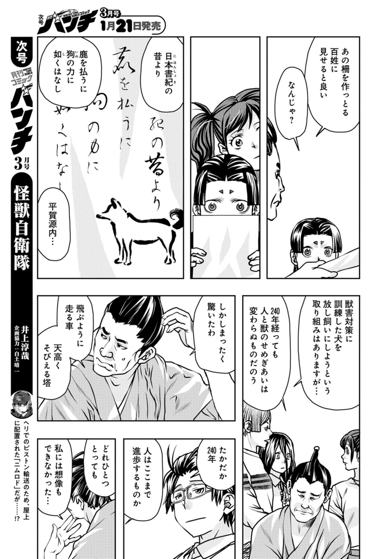 Saigo no Restaurant Chap 90 - Pic 31