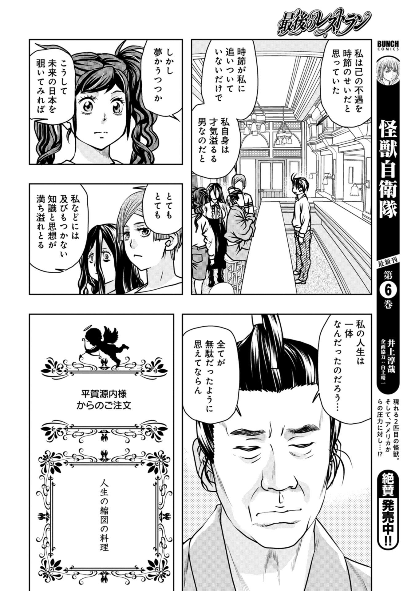 Saigo no Restaurant Chap 90 - Pic 32