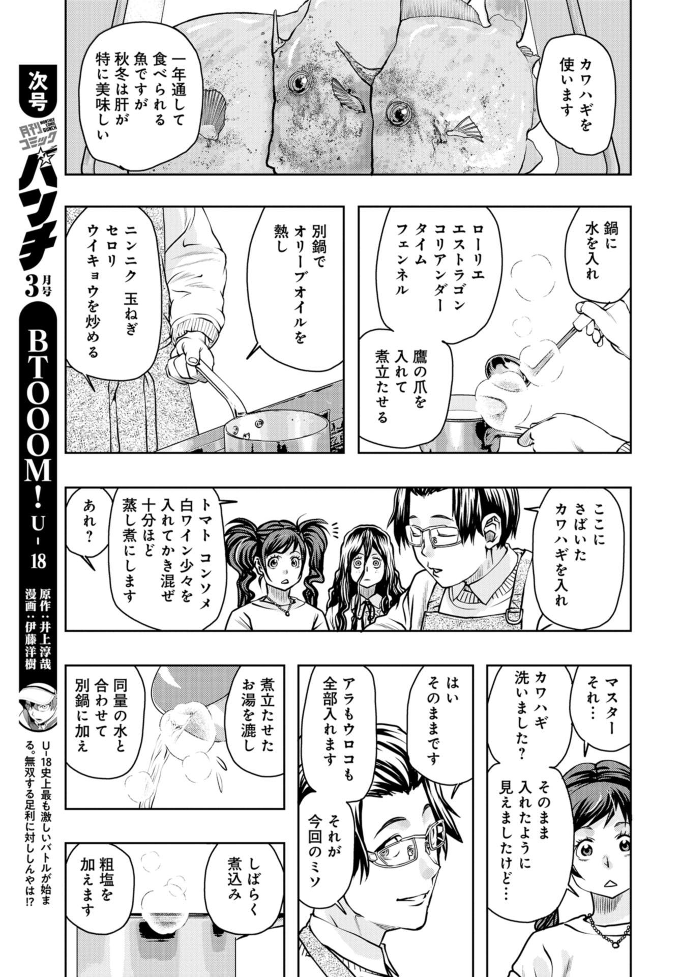 Saigo no Restaurant Chap 90 - Pic 33