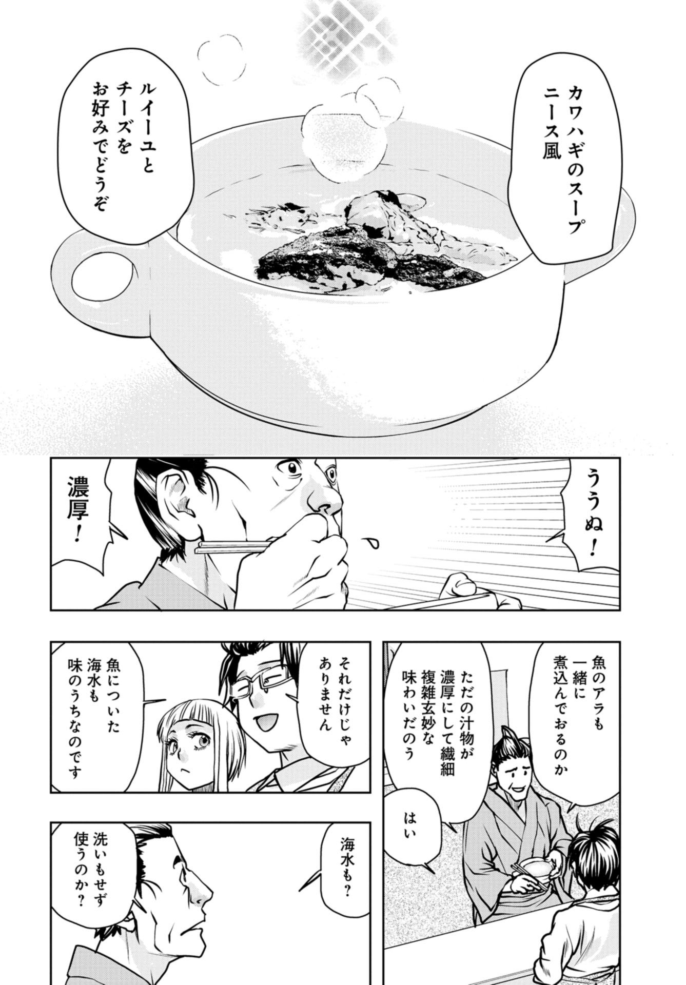 Saigo no Restaurant Chap 90 - Pic 34