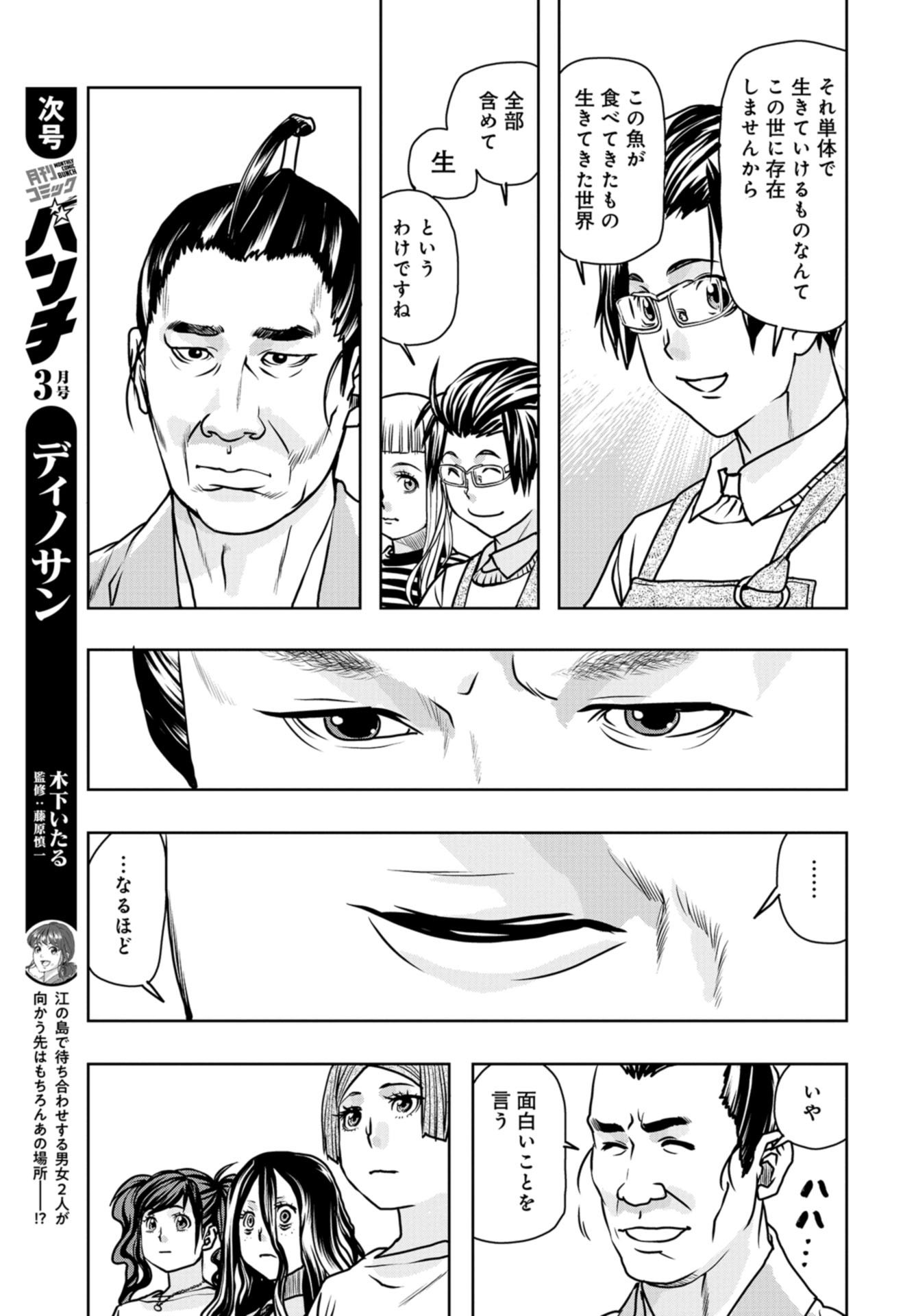 Saigo no Restaurant Chap 90 - Pic 35