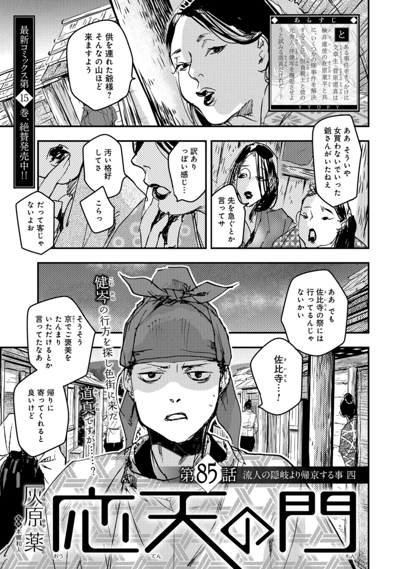 Outen no Mon Chap 85 - Pic 1