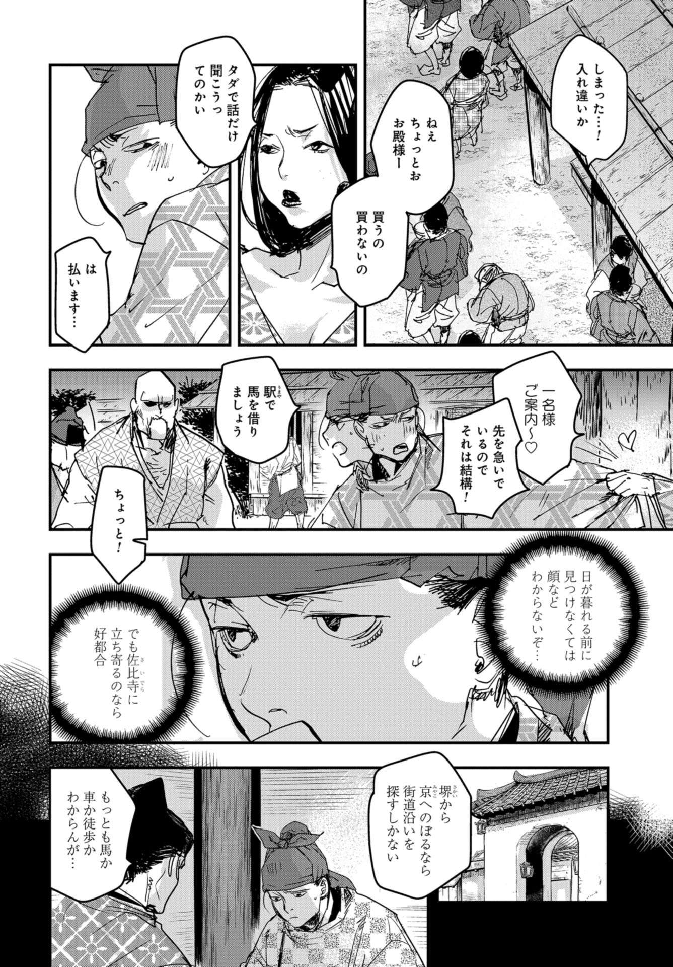 Outen no Mon Chap 85 - Pic 2
