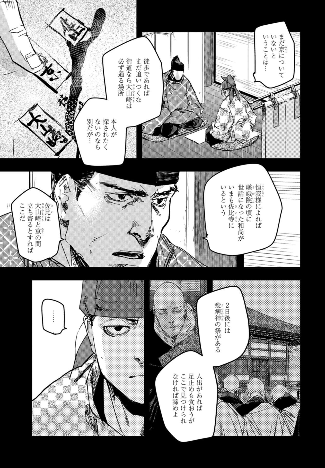 Outen no Mon Chap 85 - Pic 3