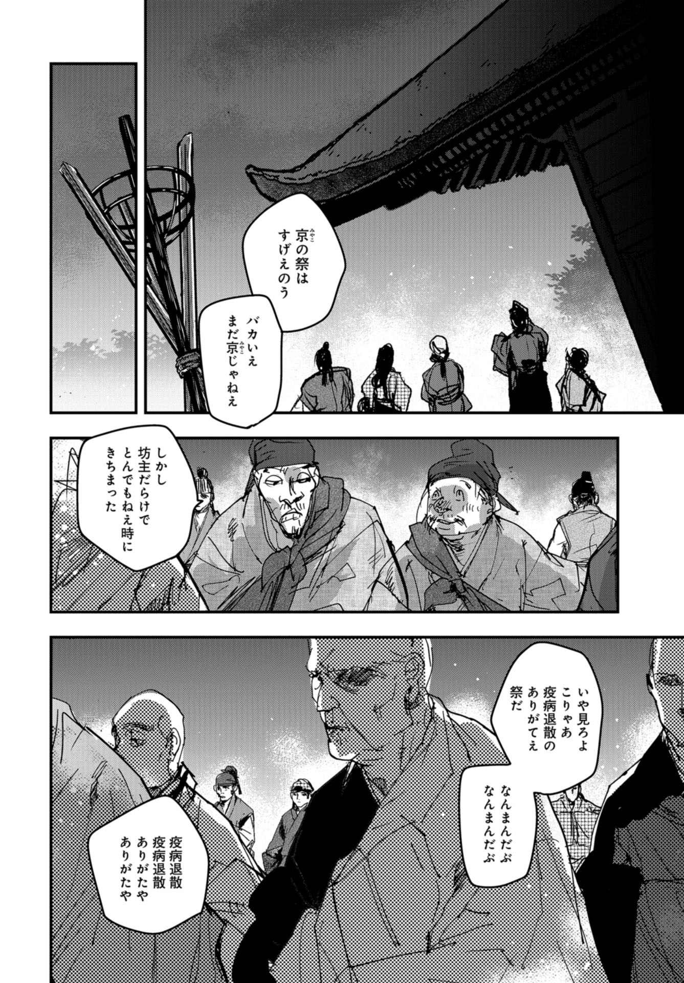 Outen no Mon Chap 85 - Pic 4