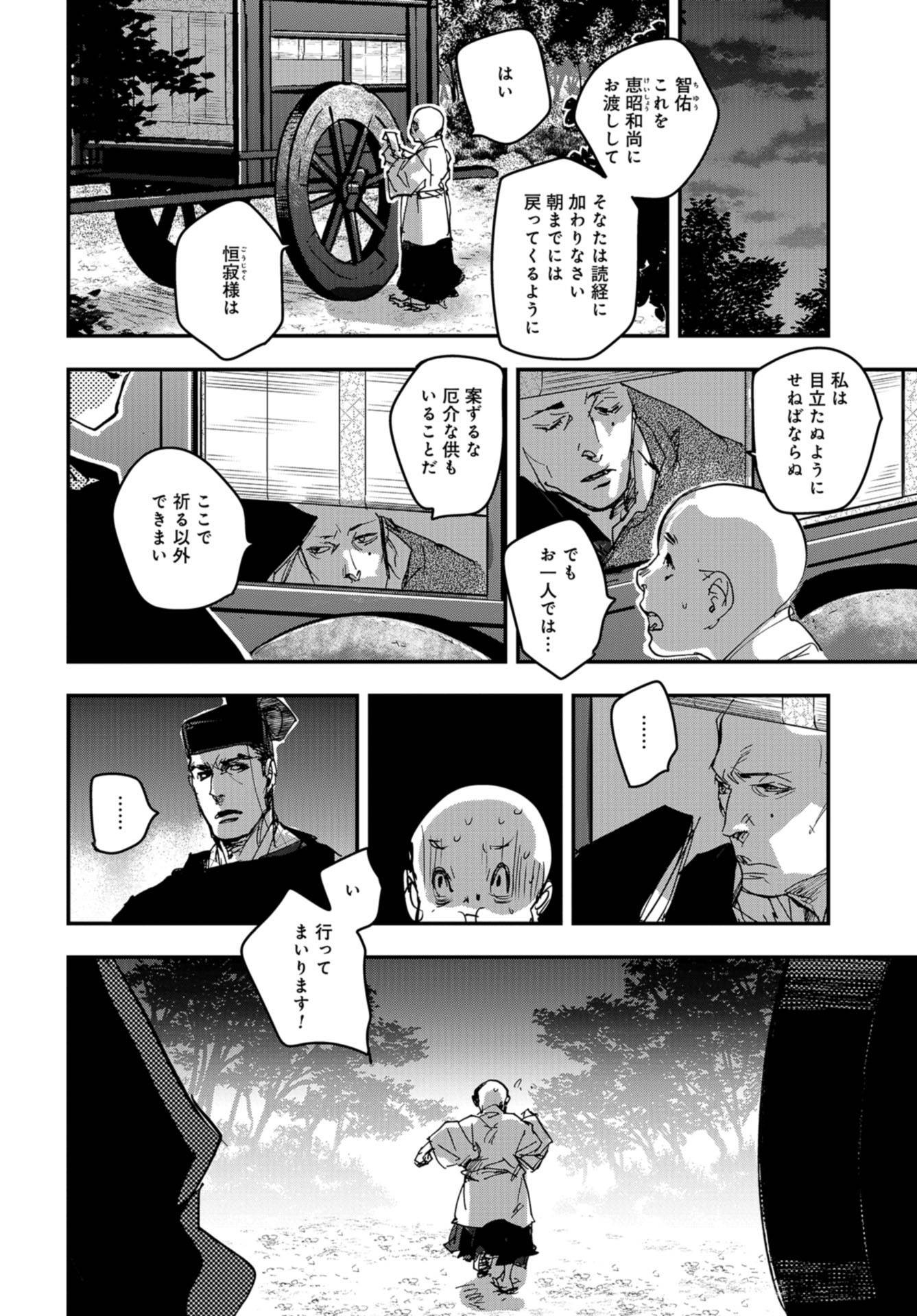Outen no Mon Chap 85 - Pic 6