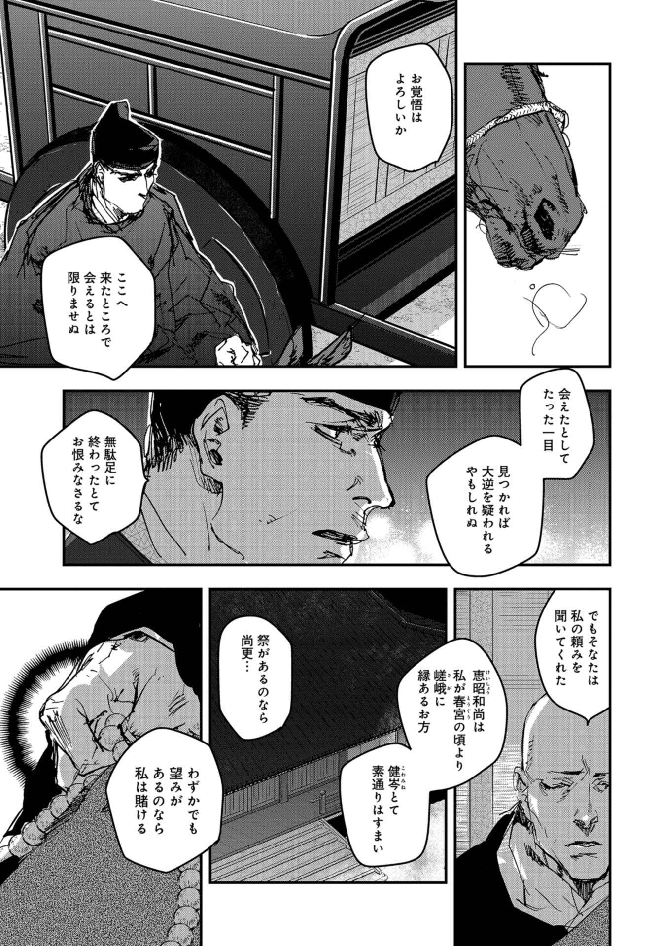 Outen no Mon Chap 85 - Pic 7