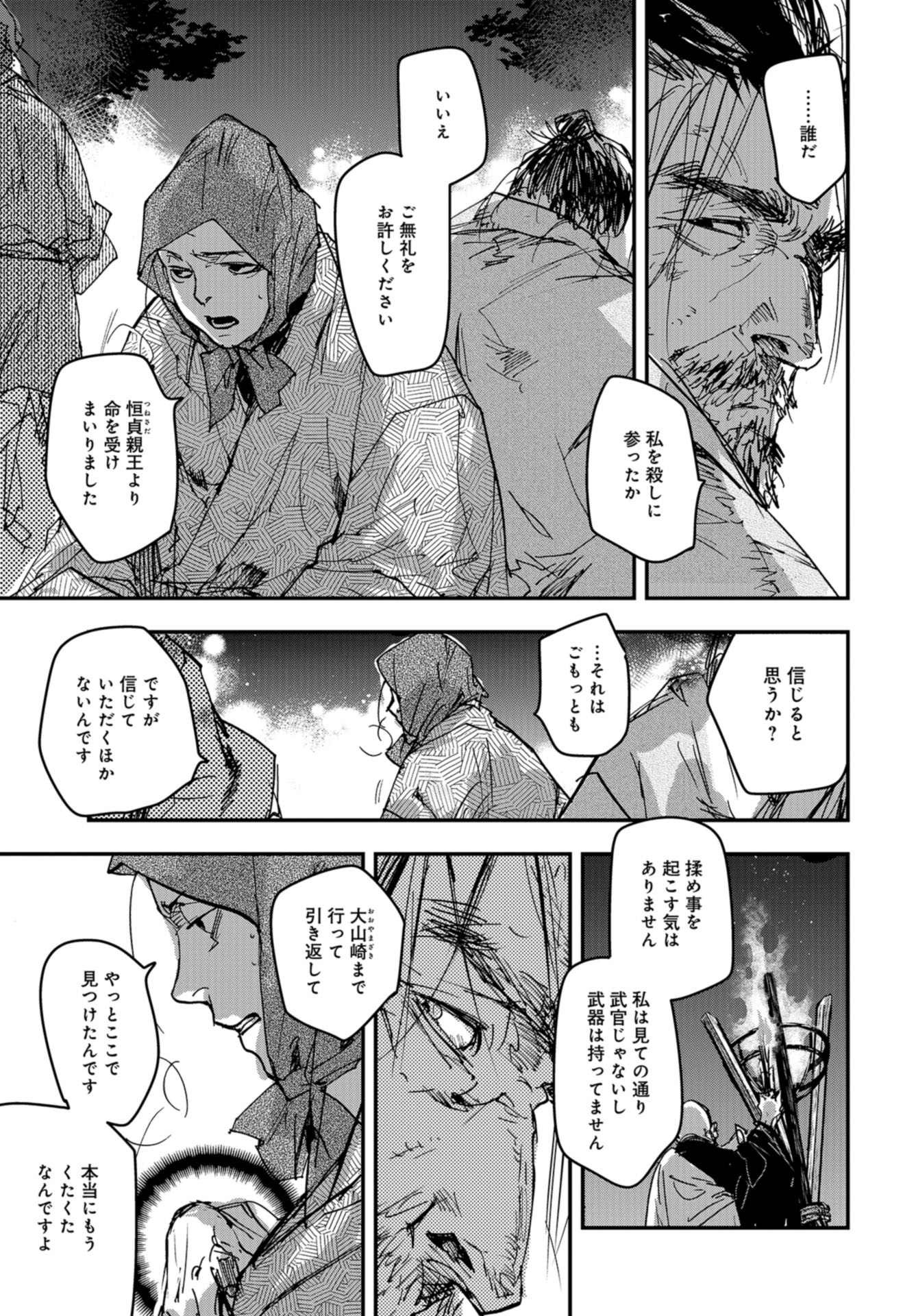 Outen no Mon Chap 85 - Pic 9