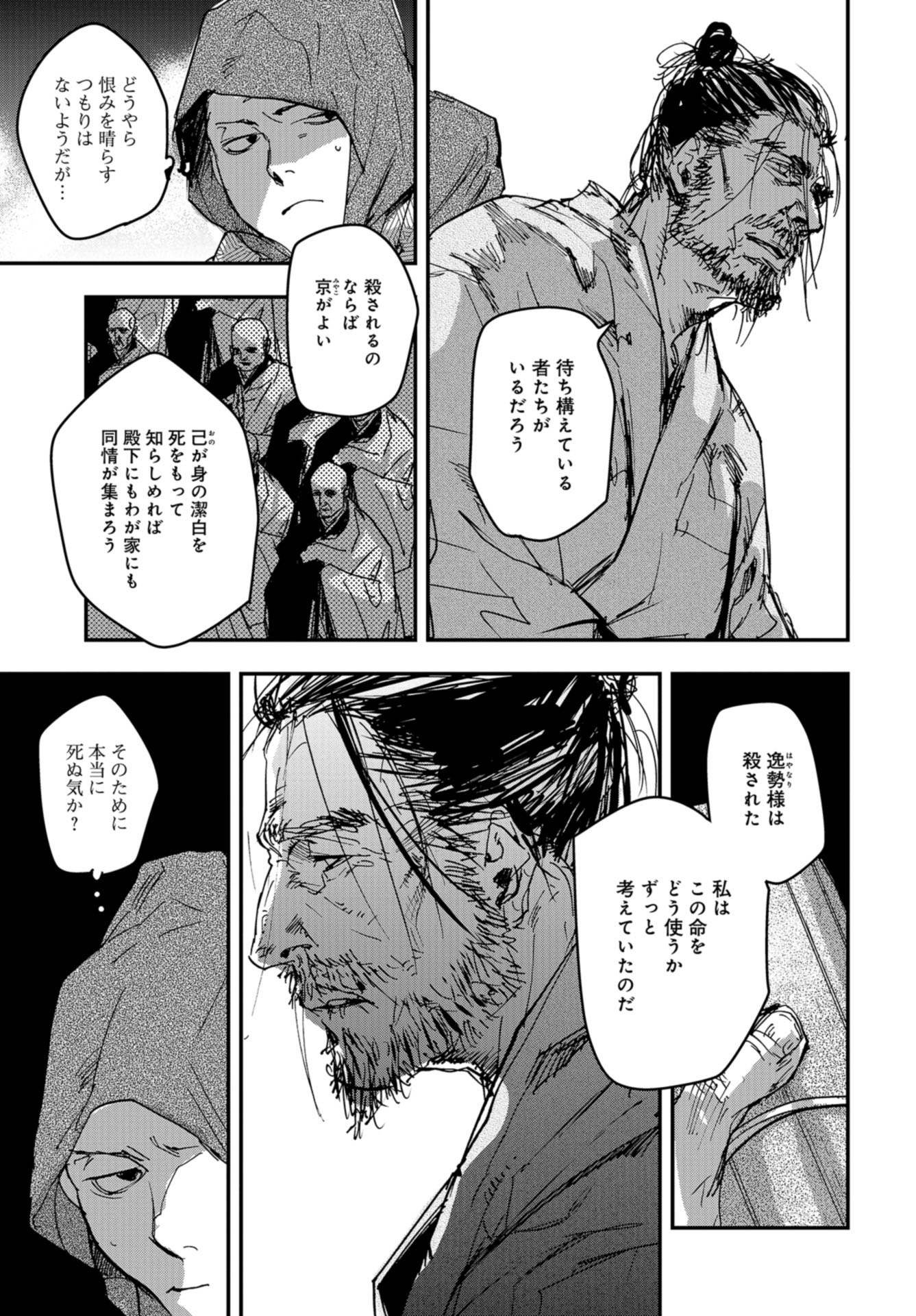Outen no Mon Chap 85 - Pic 11