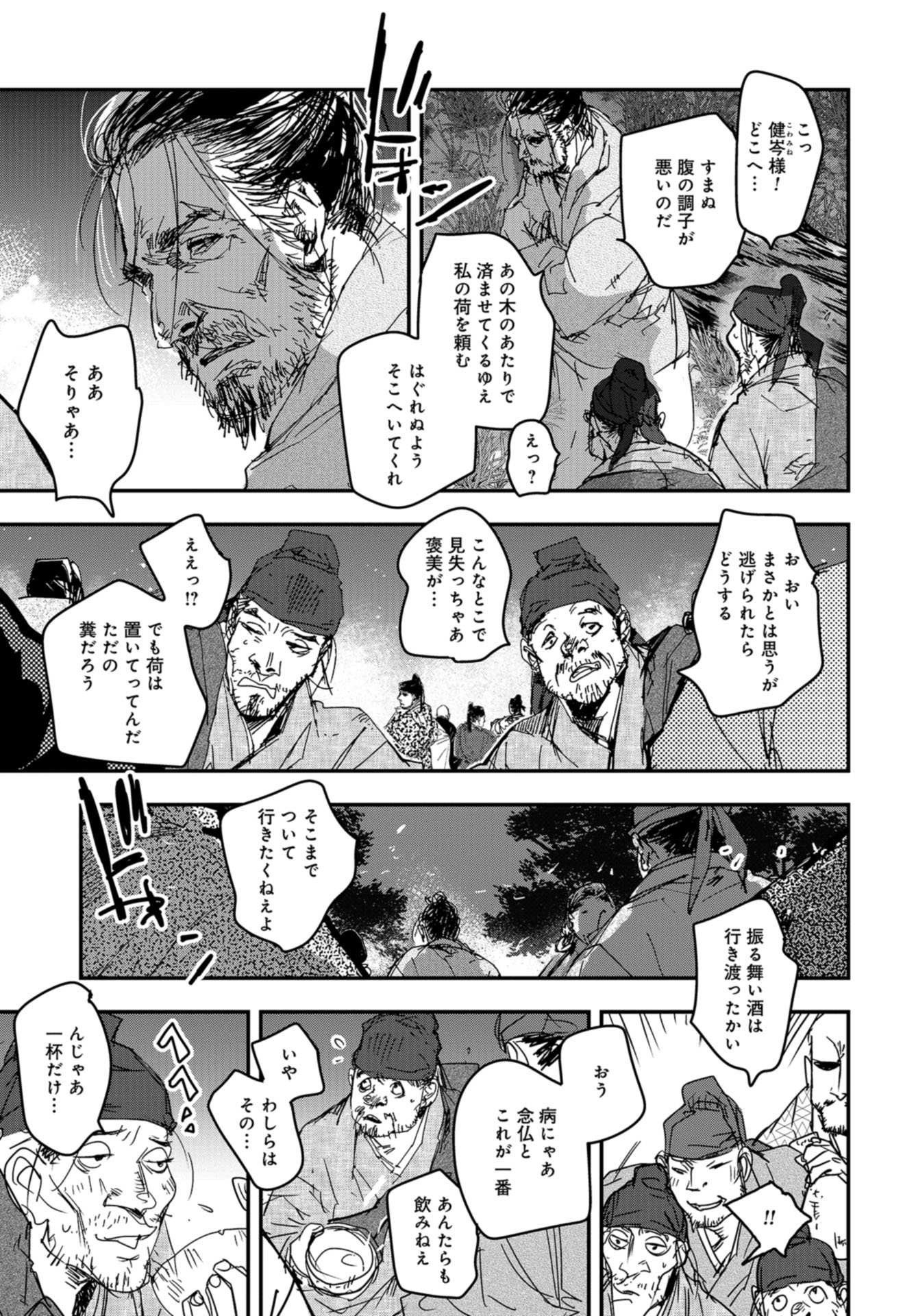 Outen no Mon Chap 85 - Pic 13