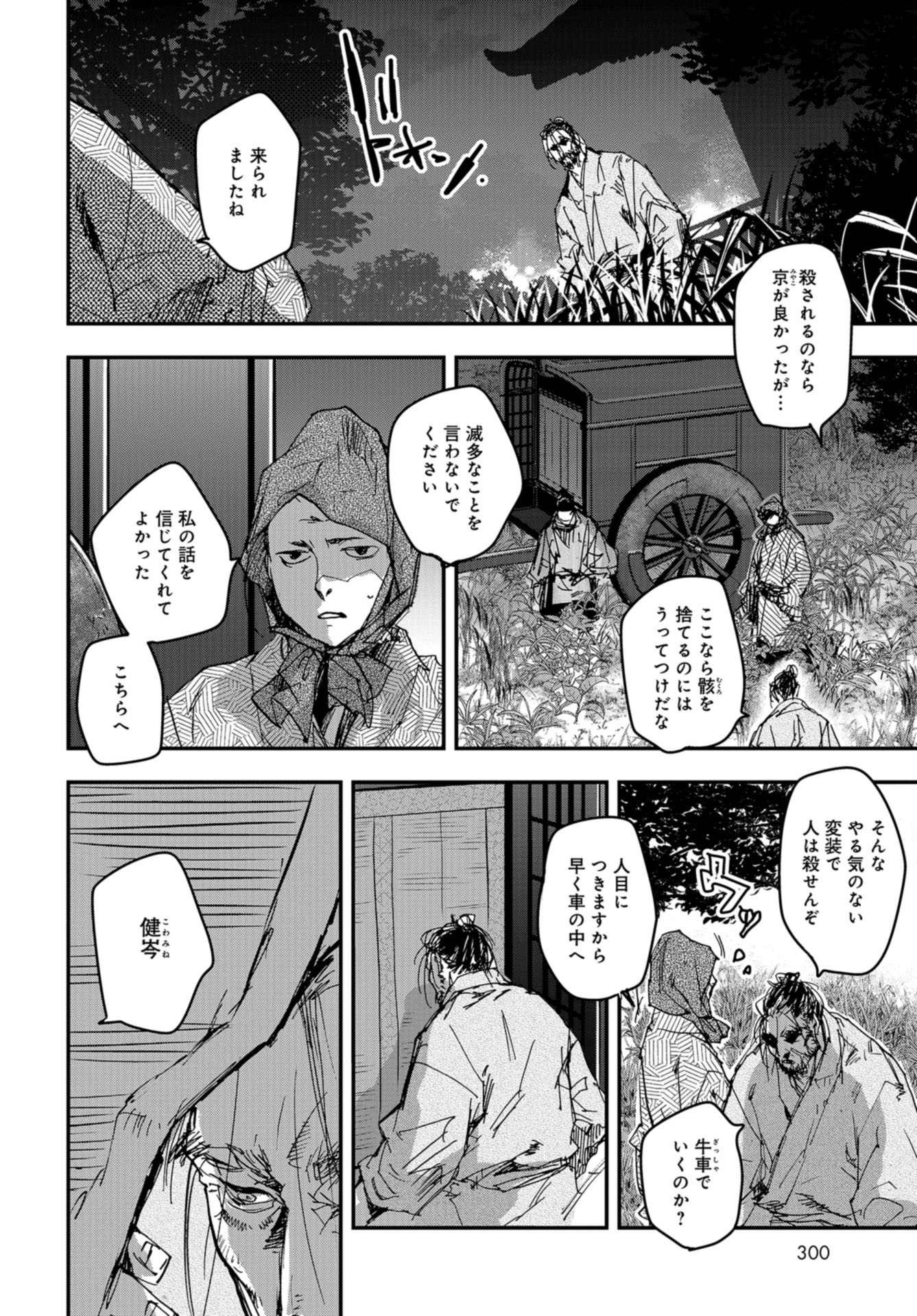 Outen no Mon Chap 85 - Pic 16
