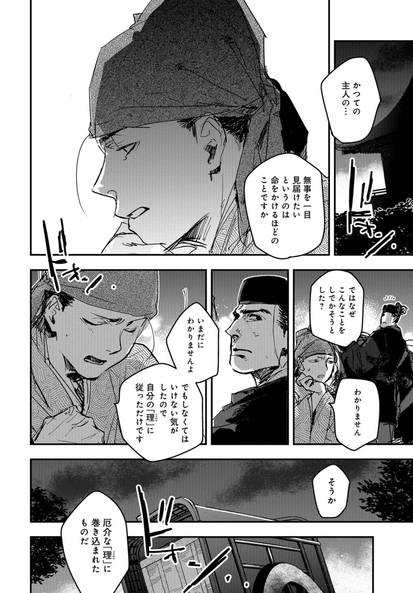 Outen no Mon Chap 85 - Pic 18
