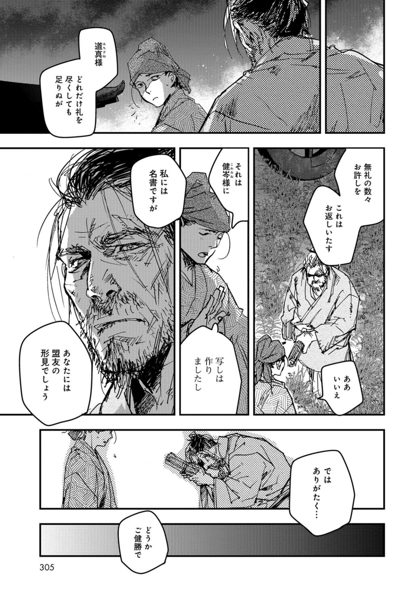 Outen no Mon Chap 85 - Pic 21
