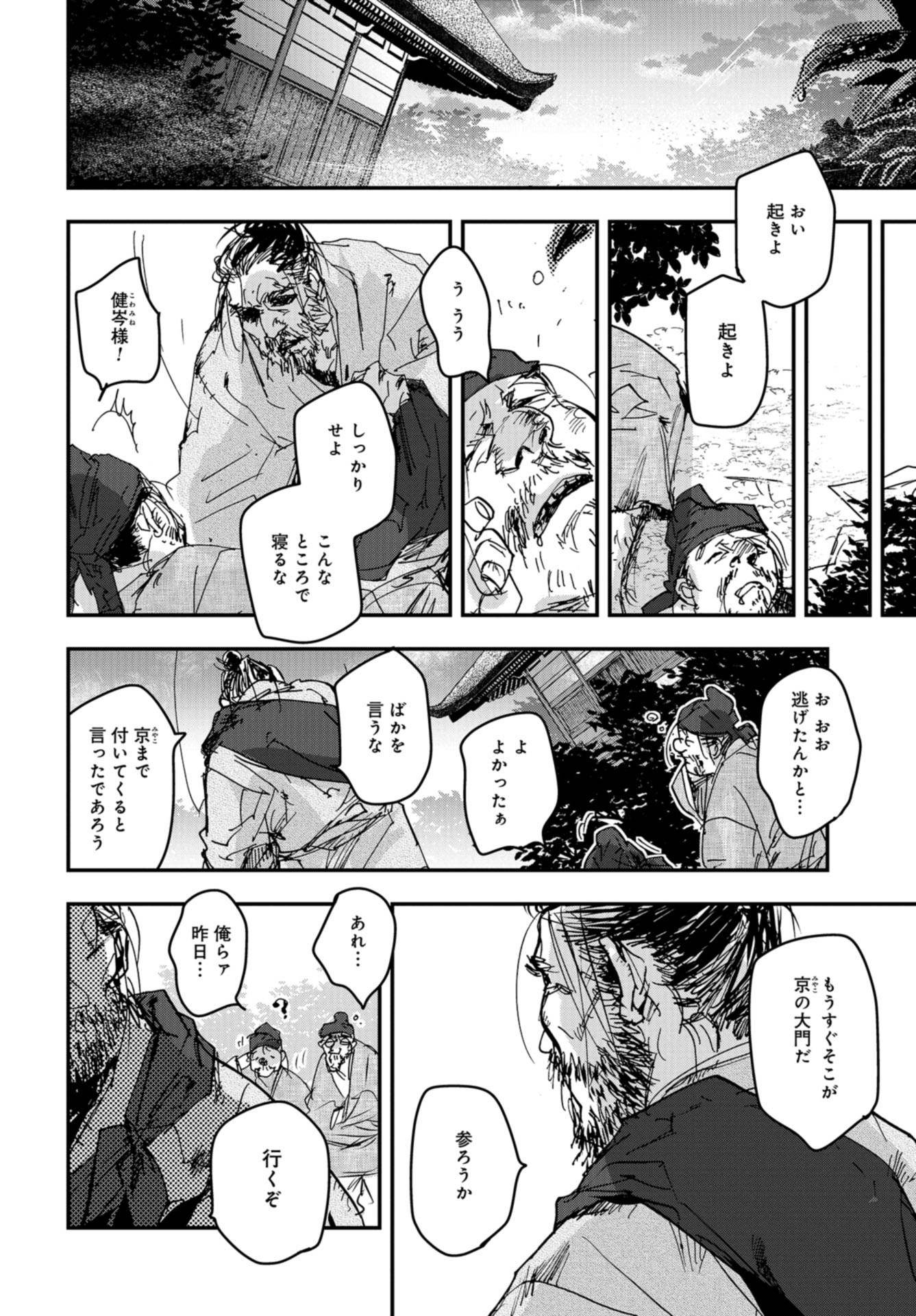Outen no Mon Chap 85 - Pic 22