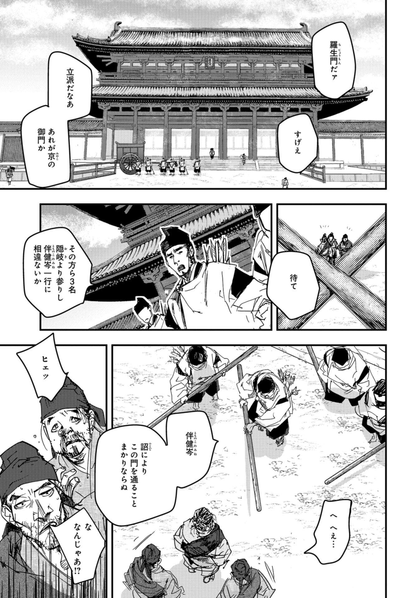 Outen no Mon Chap 85 - Pic 23