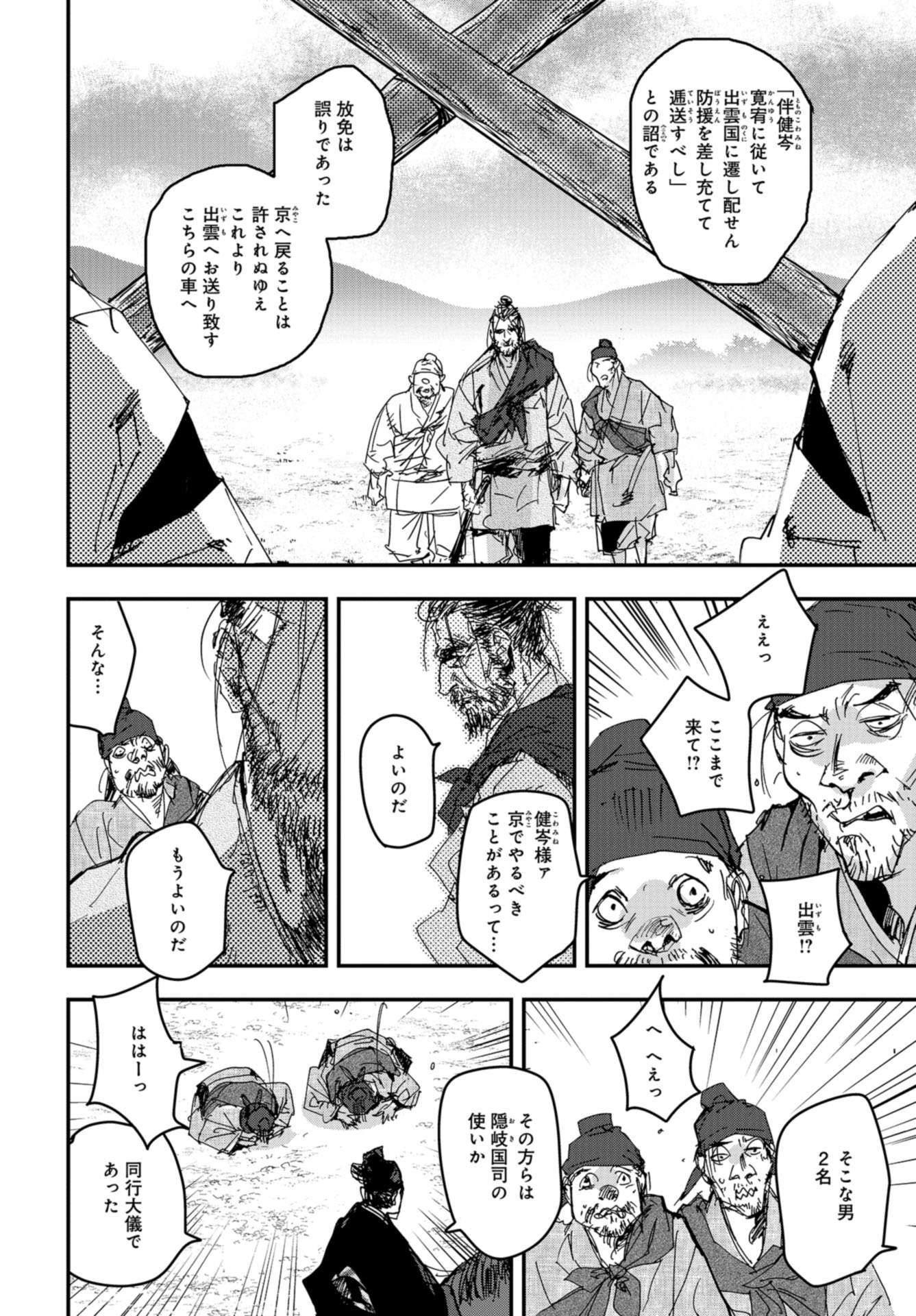 Outen no Mon Chap 85 - Pic 24