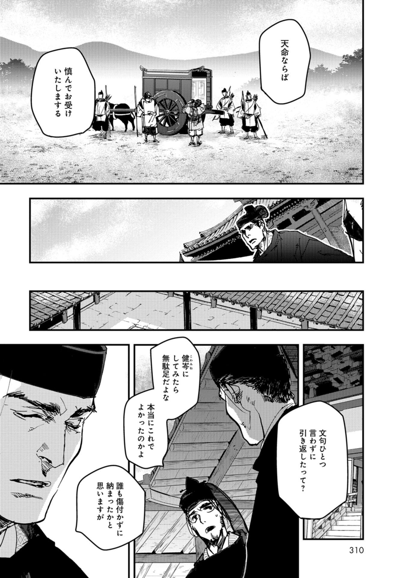 Outen no Mon Chap 85 - Pic 26