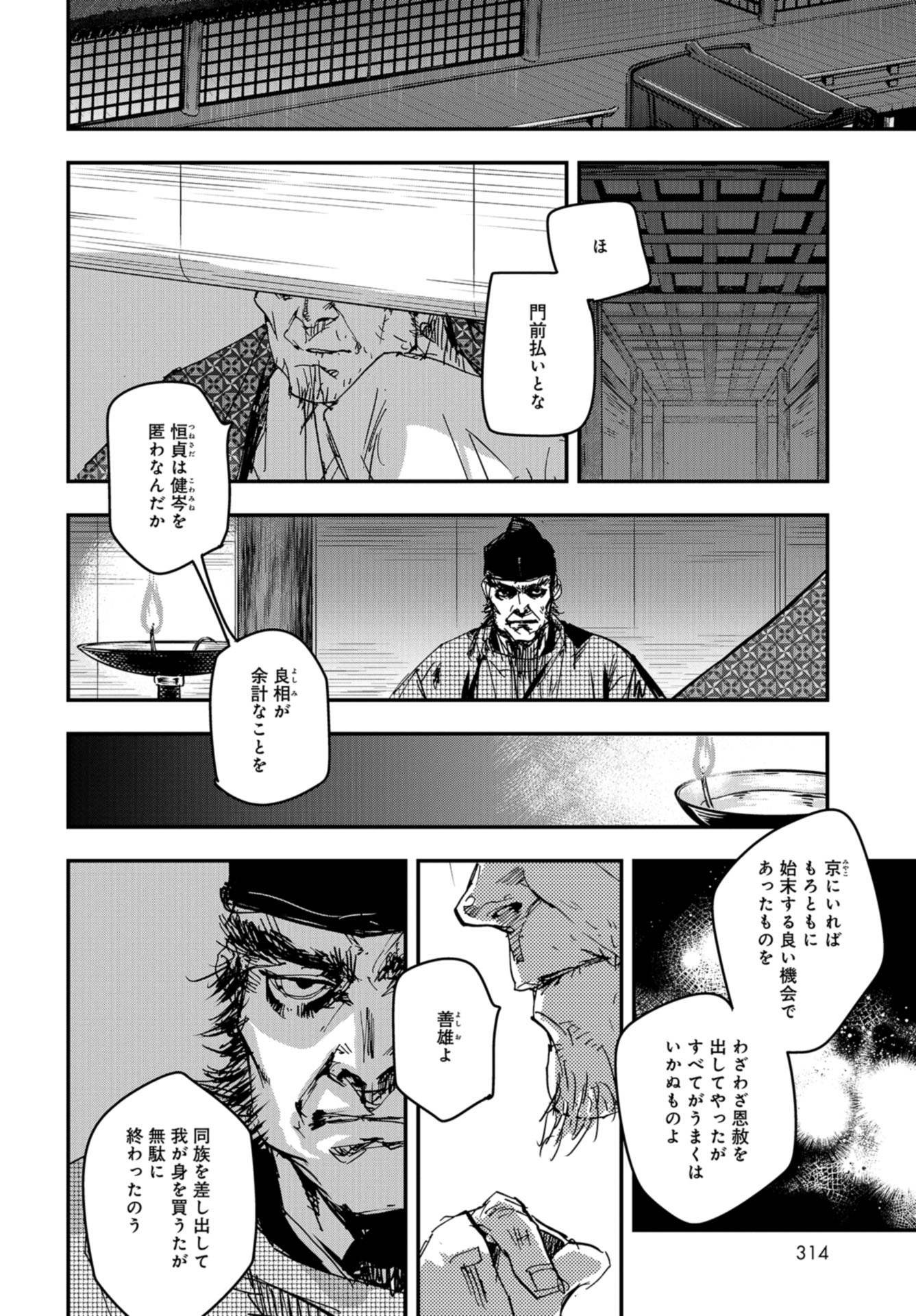 Outen no Mon Chap 85 - Pic 30