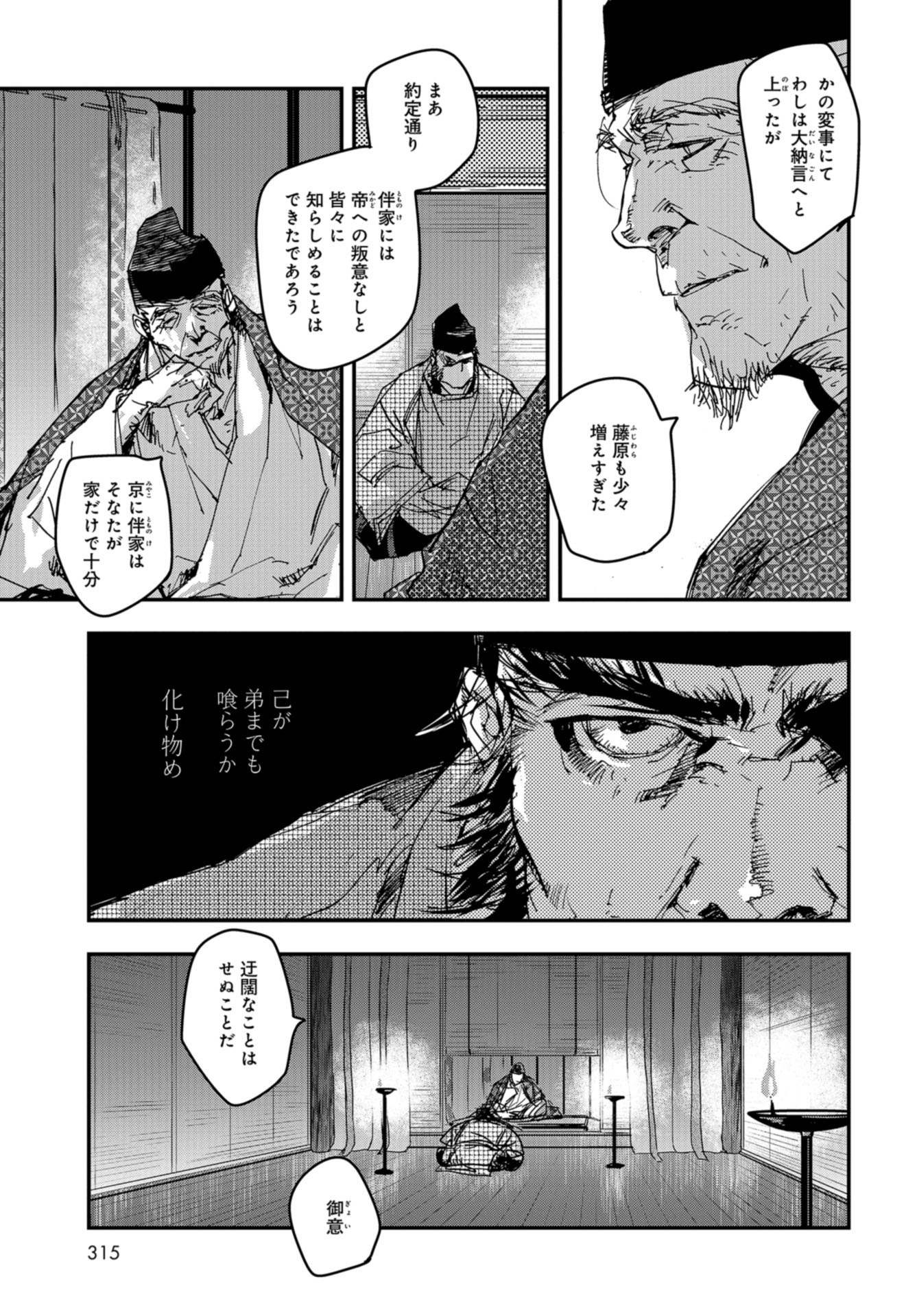 Outen no Mon Chap 85 - Pic 31