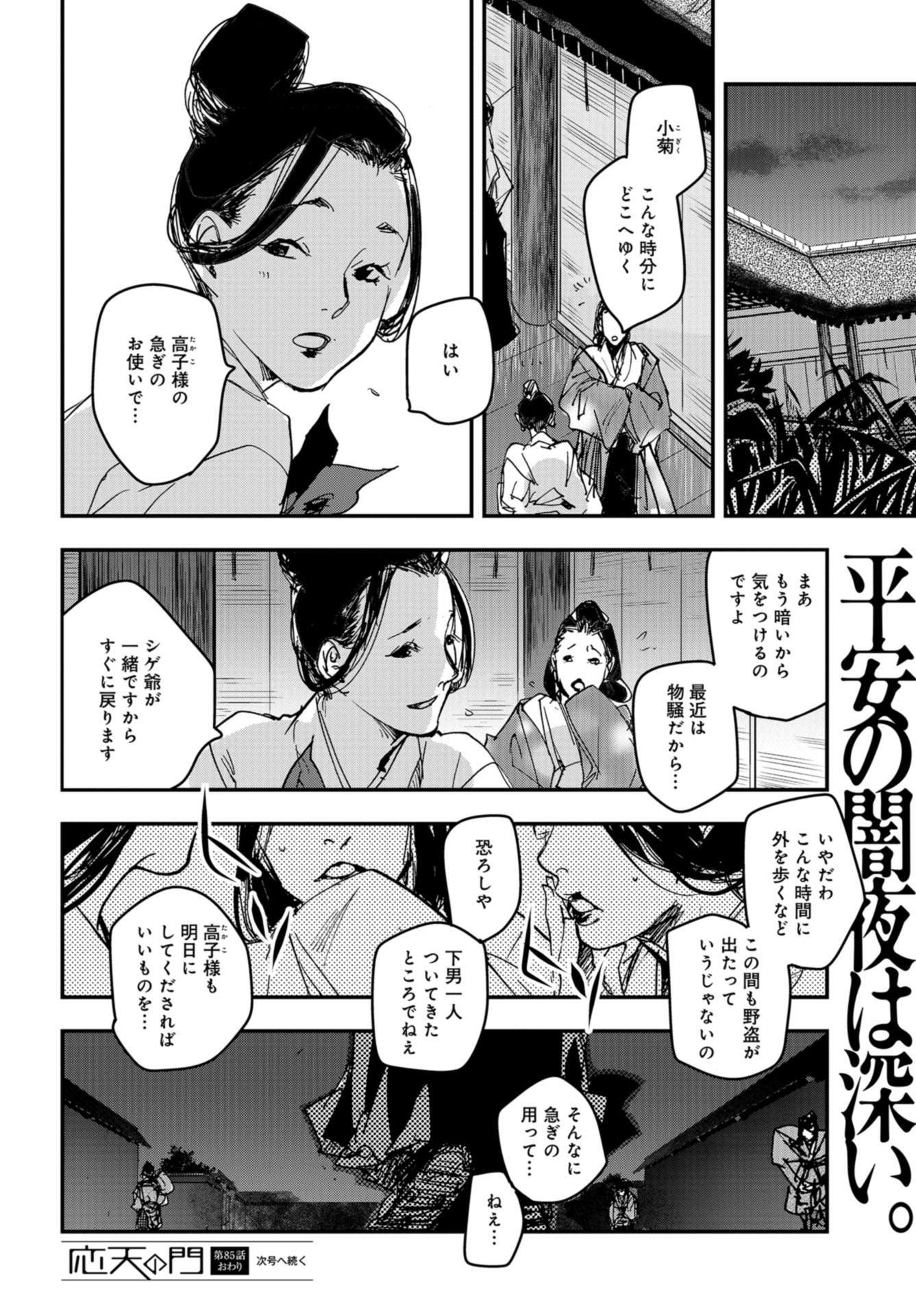 Outen no Mon Chap 85 - Pic 32